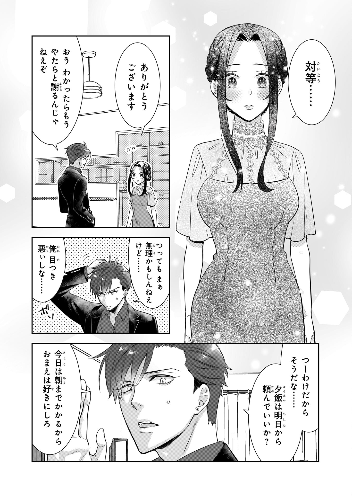 意地悪な母と姉に売られた私。何故か若頭に溺愛されてます 第5話 - Page 10