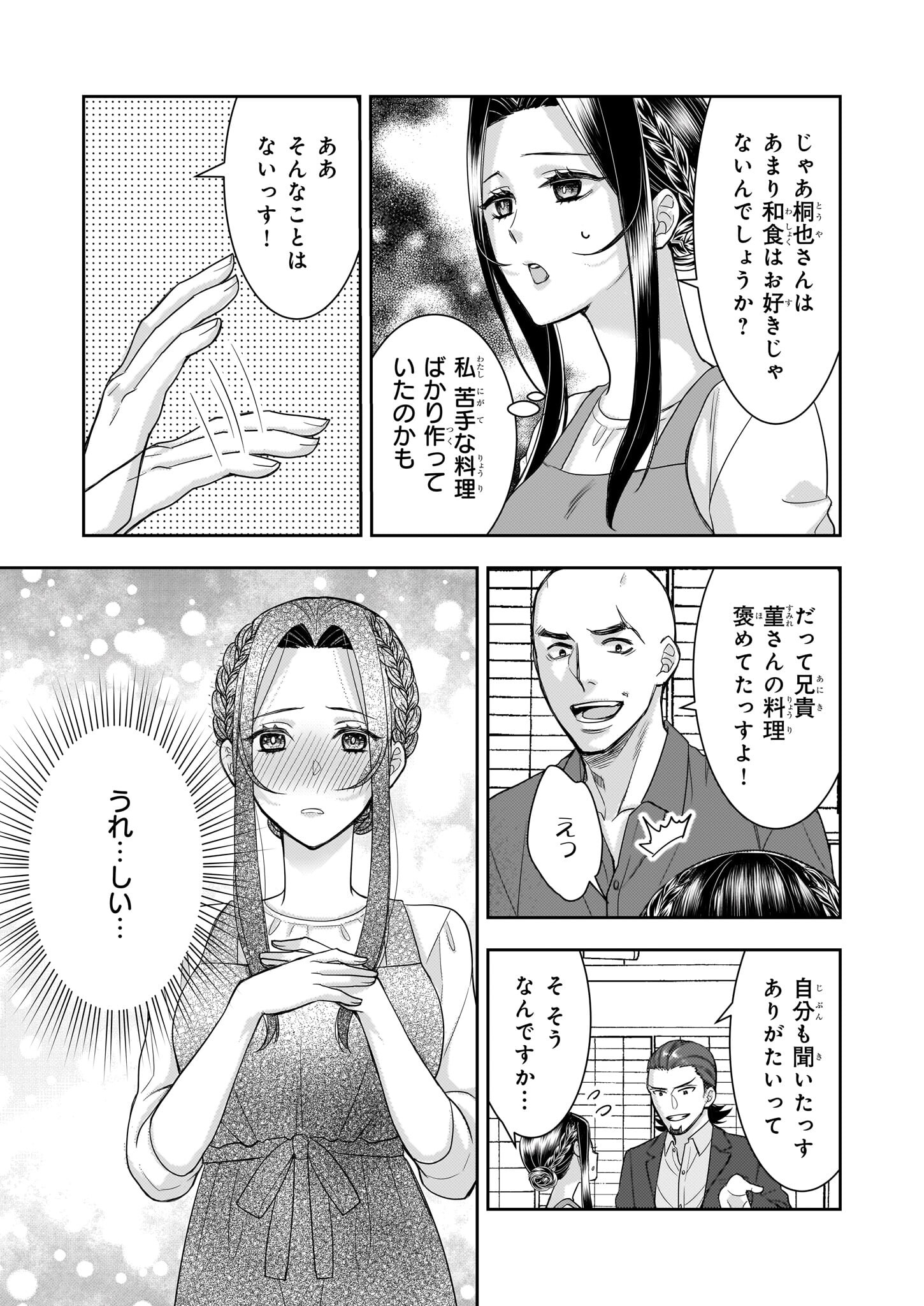 意地悪な母と姉に売られた私。何故か若頭に溺愛されてます 第6話 - Page 11