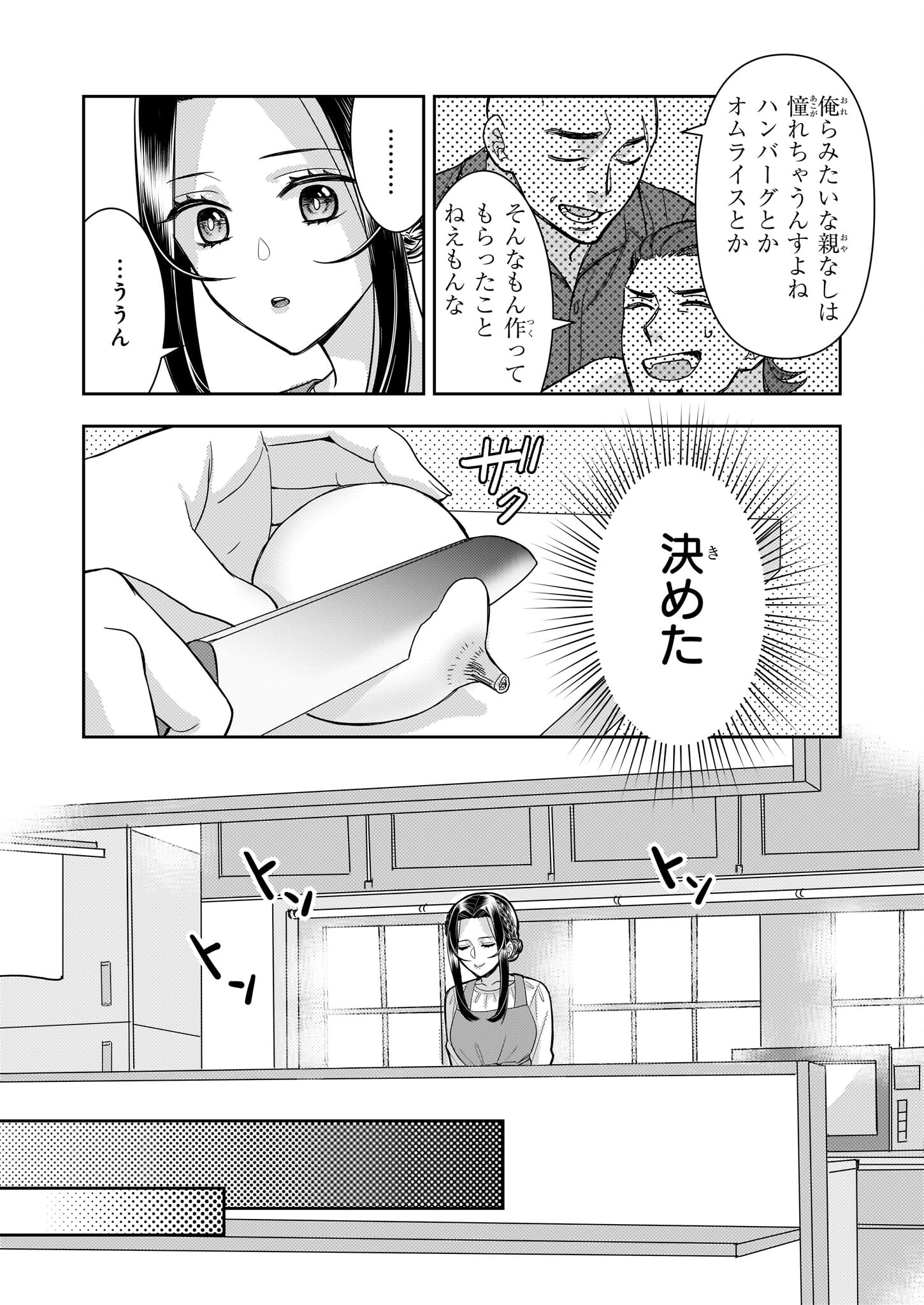 意地悪な母と姉に売られた私。何故か若頭に溺愛されてます 第6話 - Page 13