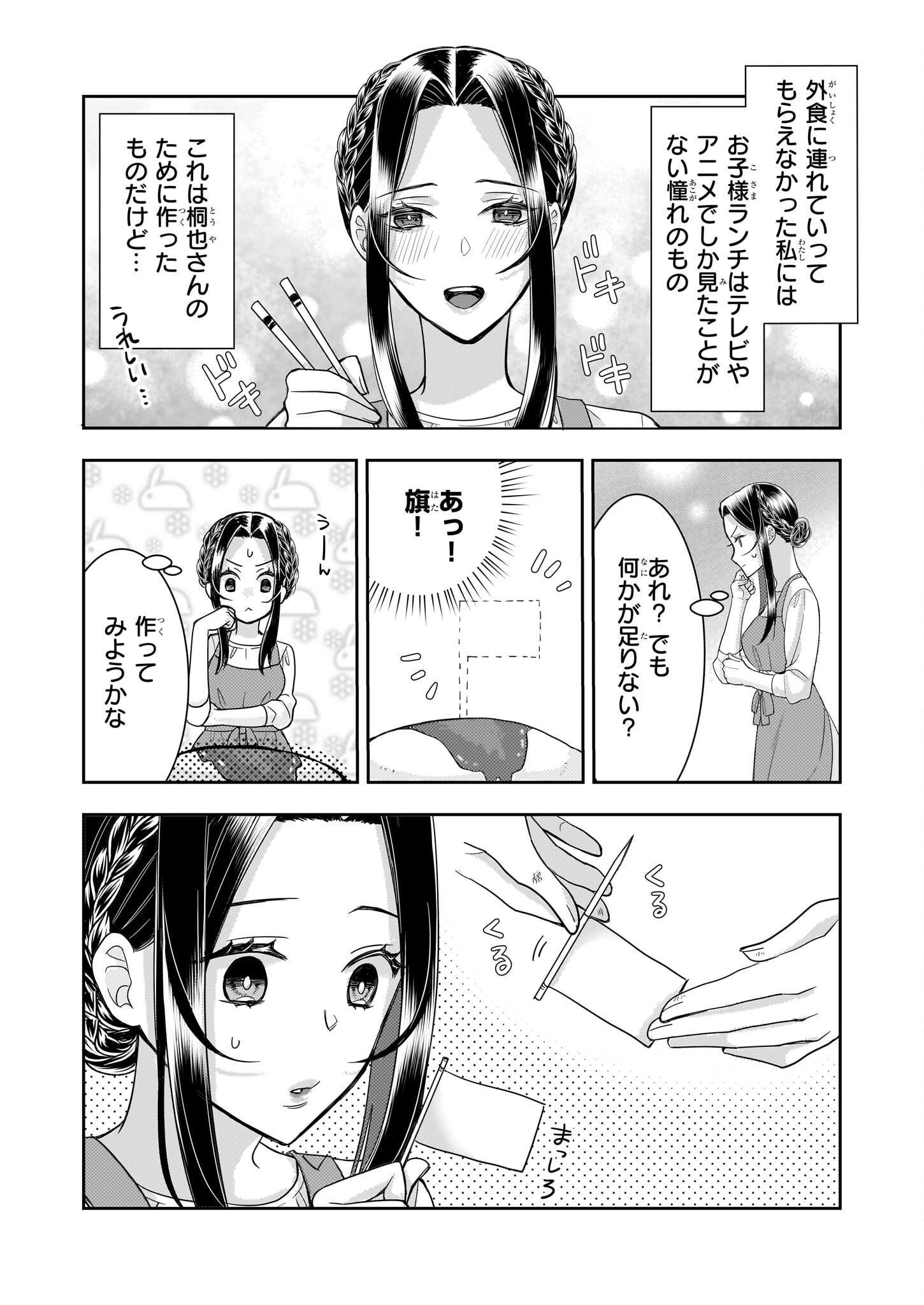 意地悪な母と姉に売られた私。何故か若頭に溺愛されてます 第6話 - Page 15