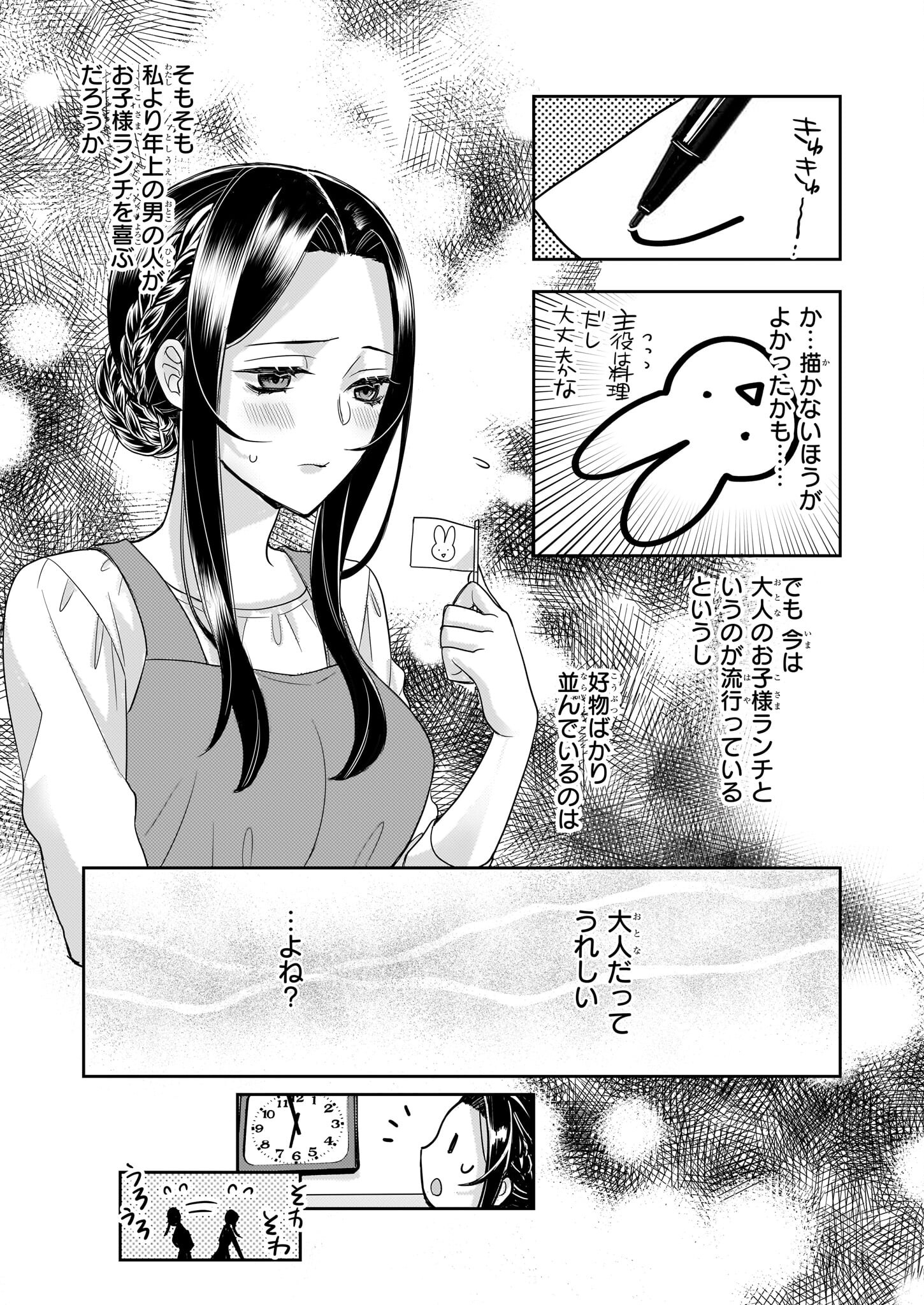 意地悪な母と姉に売られた私。何故か若頭に溺愛されてます 第6話 - Page 16