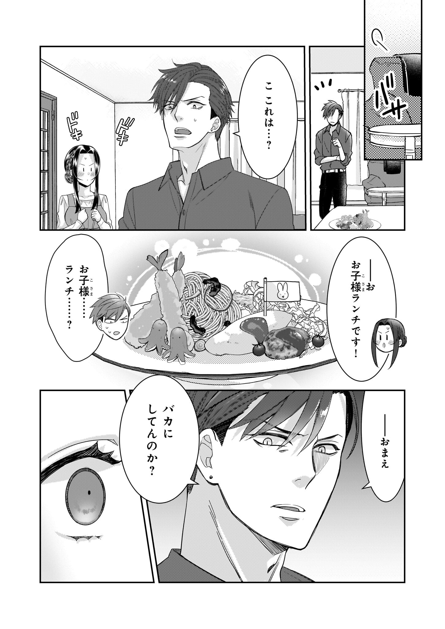 意地悪な母と姉に売られた私。何故か若頭に溺愛されてます 第6話 - Page 18