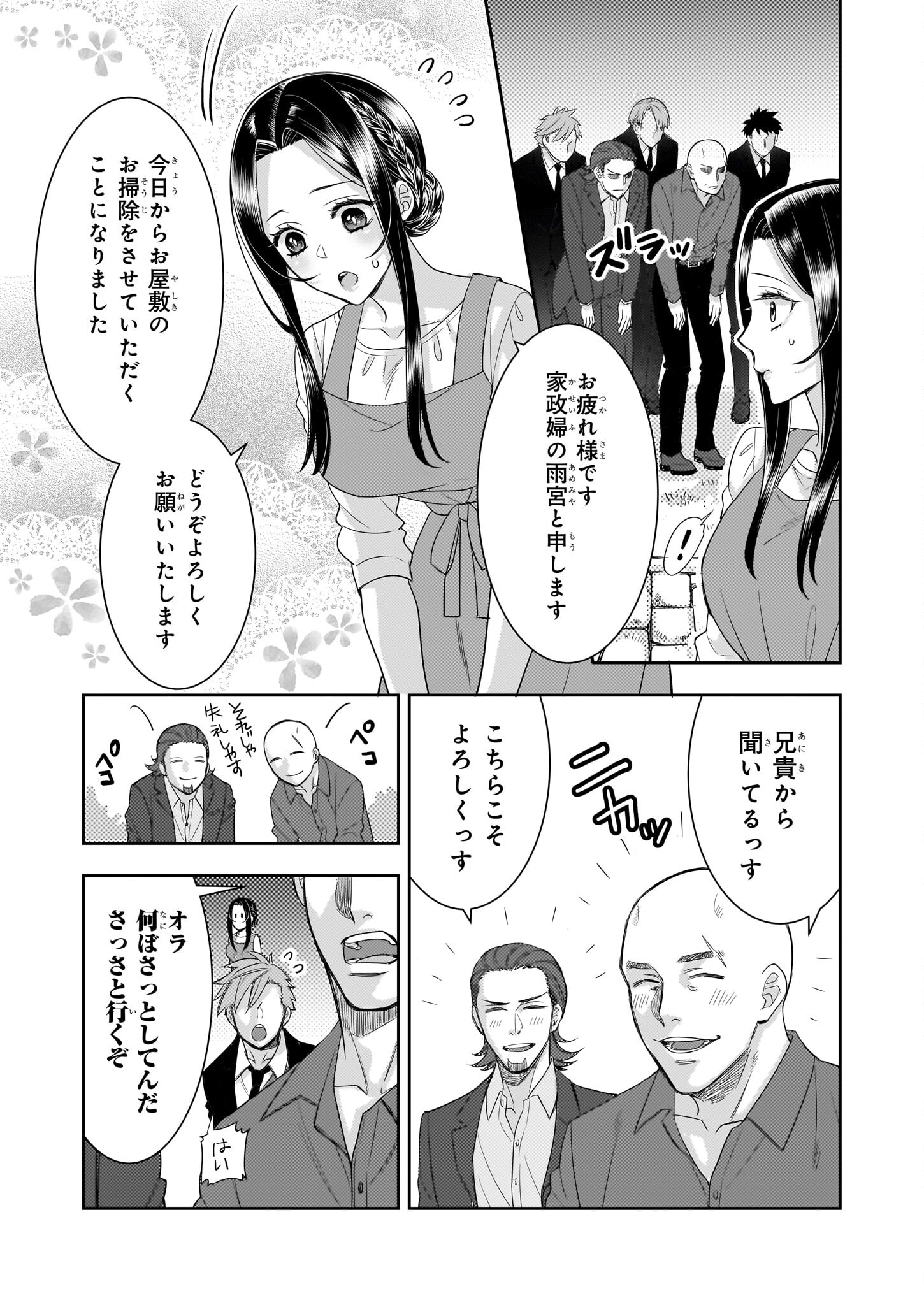 意地悪な母と姉に売られた私。何故か若頭に溺愛されてます 第6話 - Page 3