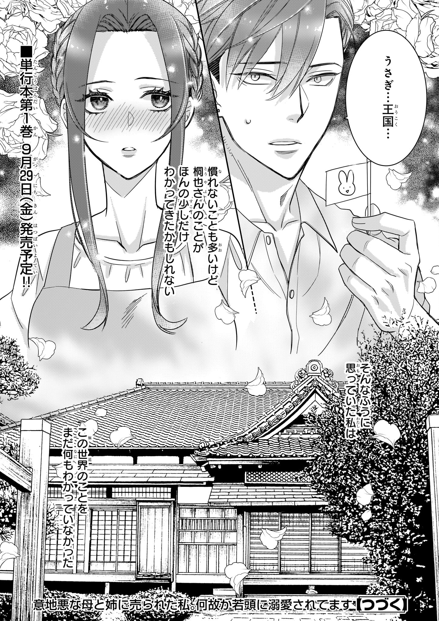 意地悪な母と姉に売られた私。何故か若頭に溺愛されてます 第6話 - Page 28