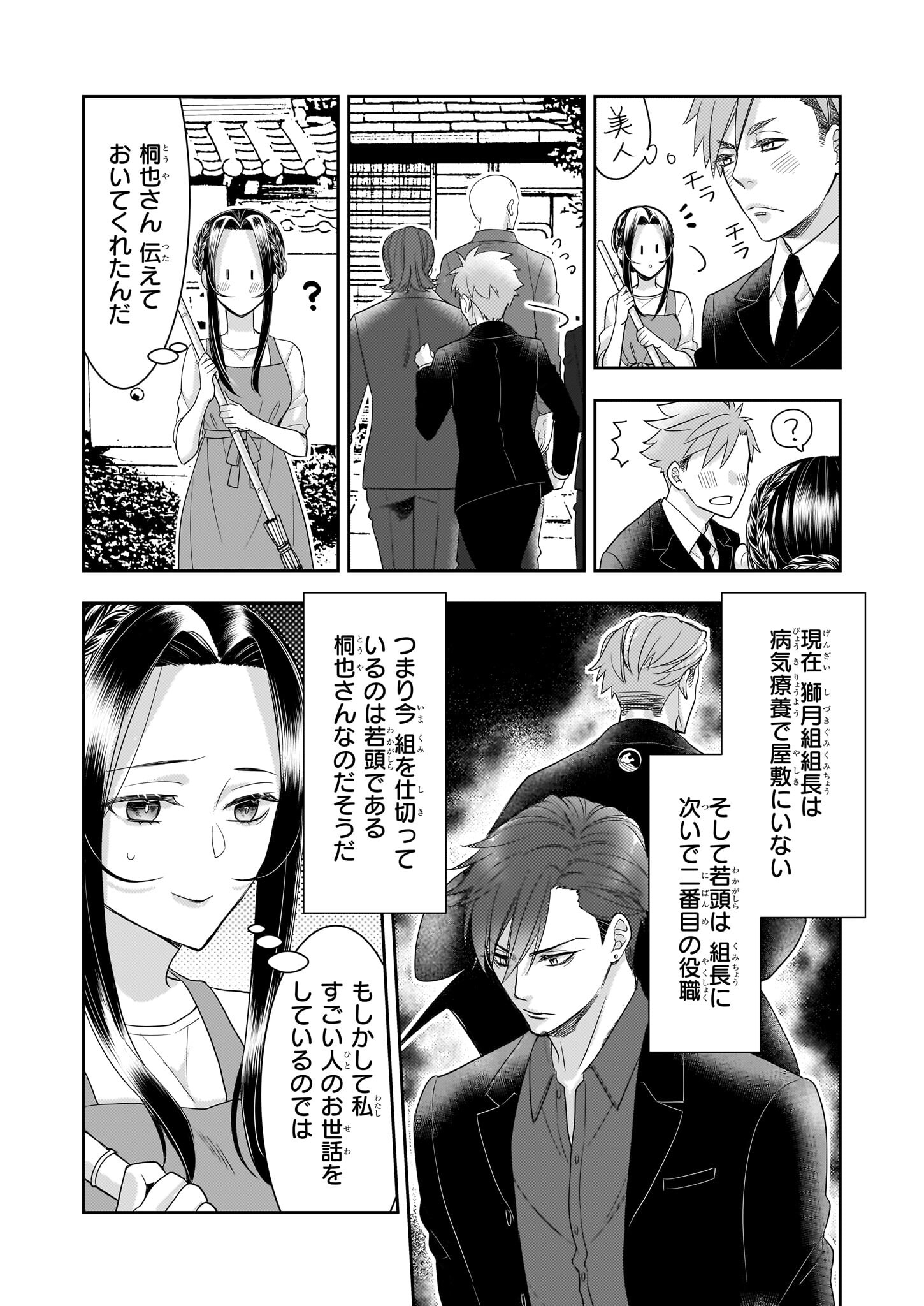 意地悪な母と姉に売られた私。何故か若頭に溺愛されてます 第6話 - Page 4