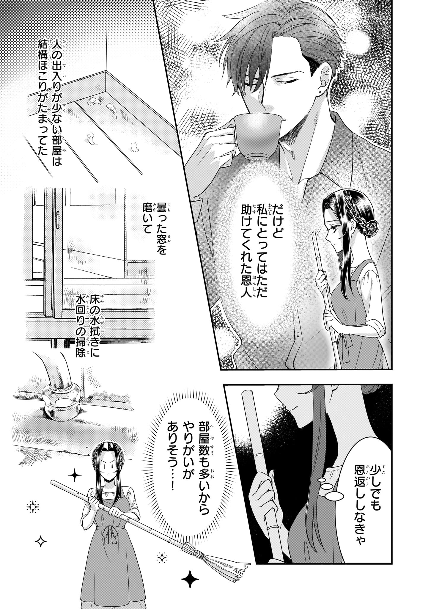 意地悪な母と姉に売られた私。何故か若頭に溺愛されてます 第6話 - Page 5