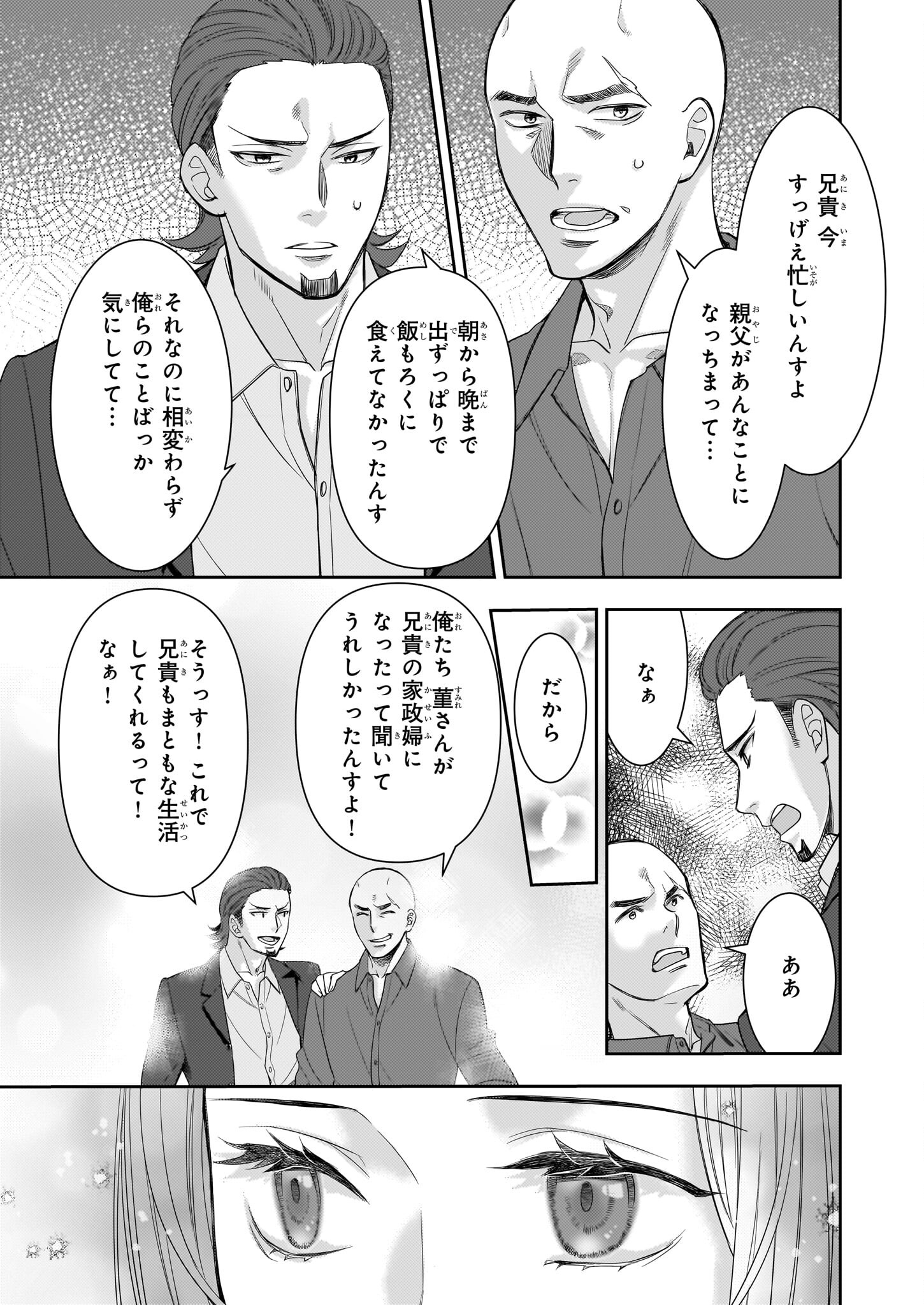 意地悪な母と姉に売られた私。何故か若頭に溺愛されてます 第6話 - Page 7