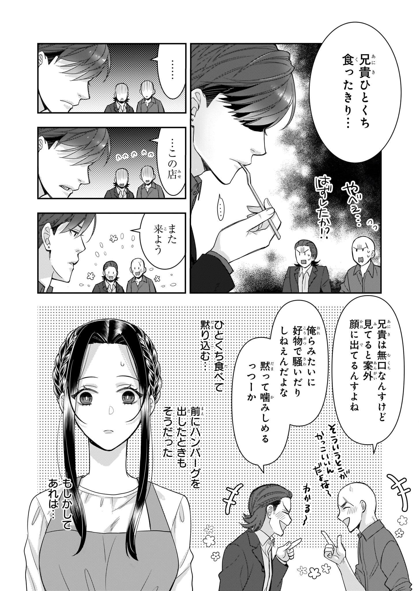 意地悪な母と姉に売られた私。何故か若頭に溺愛されてます 第6話 - Page 10