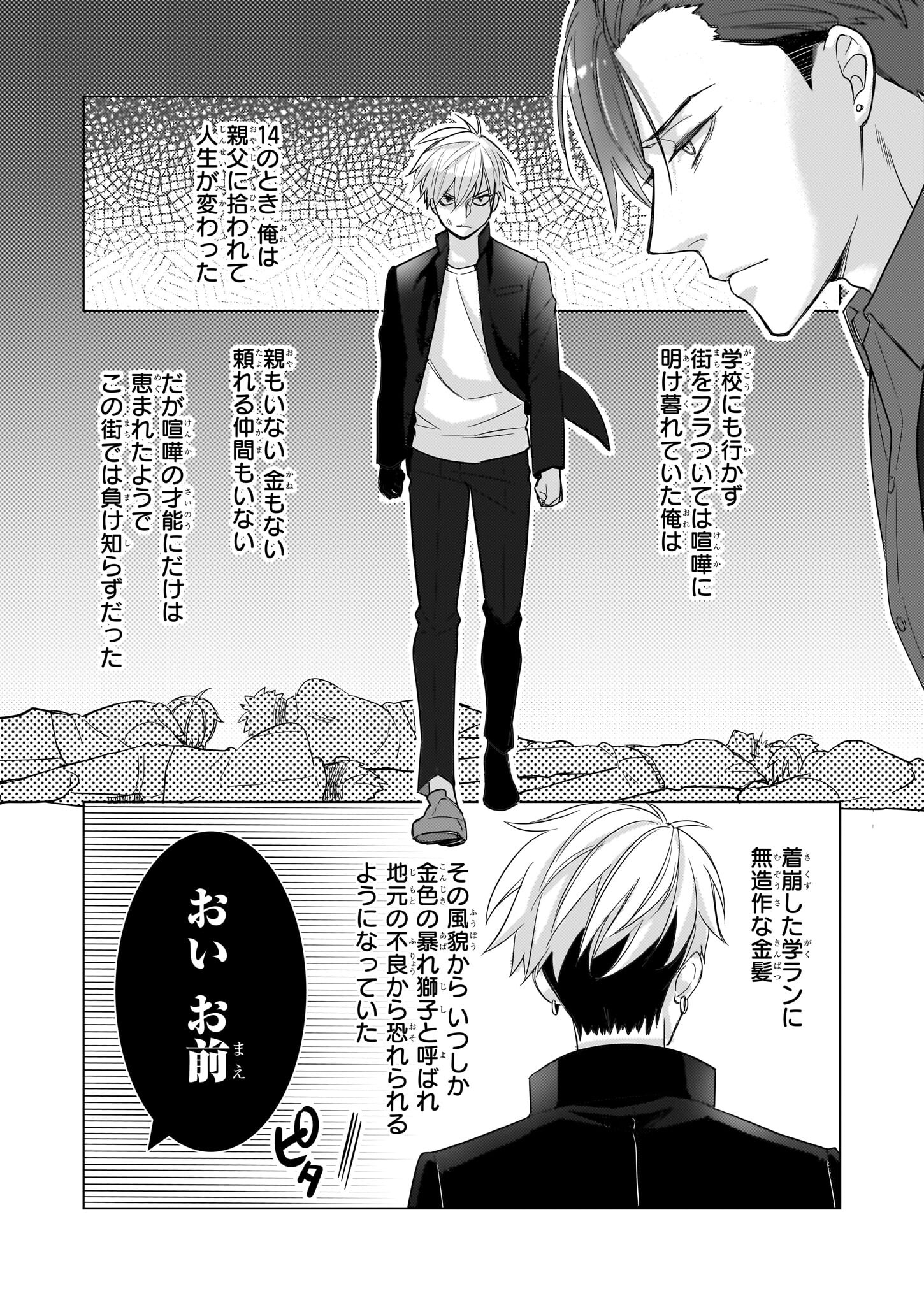 意地悪な母と姉に売られた私。何故か若頭に溺愛されてます 第7話 - Page 11