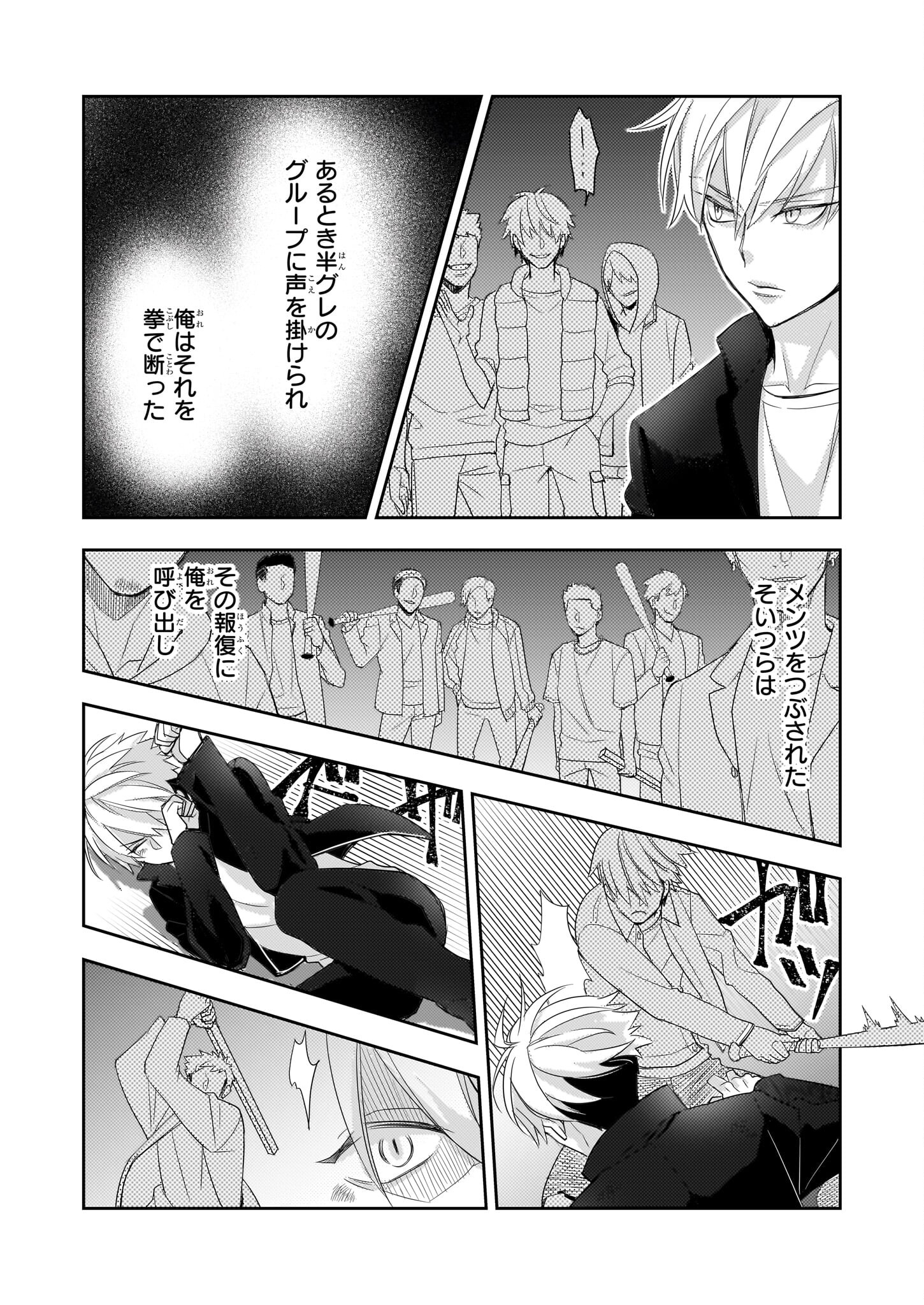 意地悪な母と姉に売られた私。何故か若頭に溺愛されてます 第7話 - Page 12