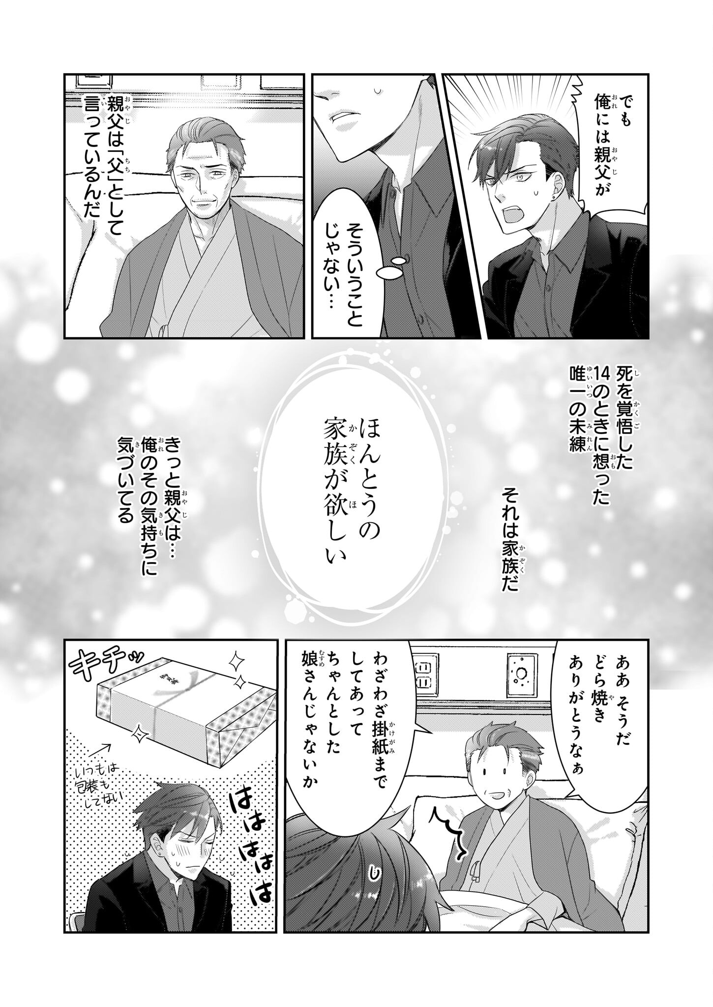 意地悪な母と姉に売られた私。何故か若頭に溺愛されてます 第7話 - Page 19