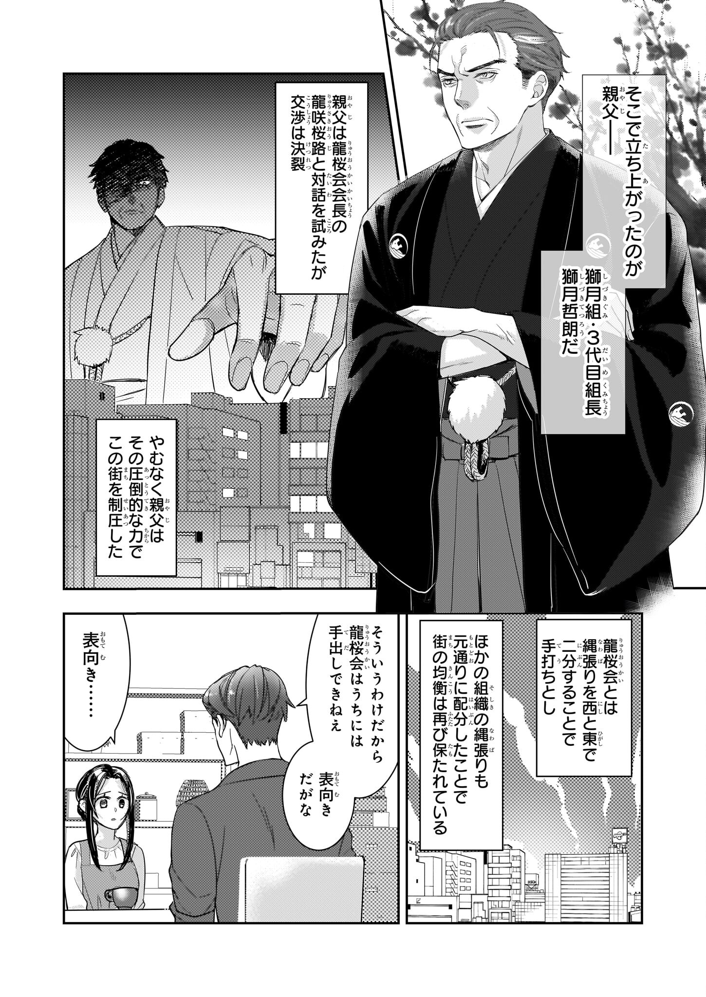 意地悪な母と姉に売られた私。何故か若頭に溺愛されてます 第7話 - Page 27