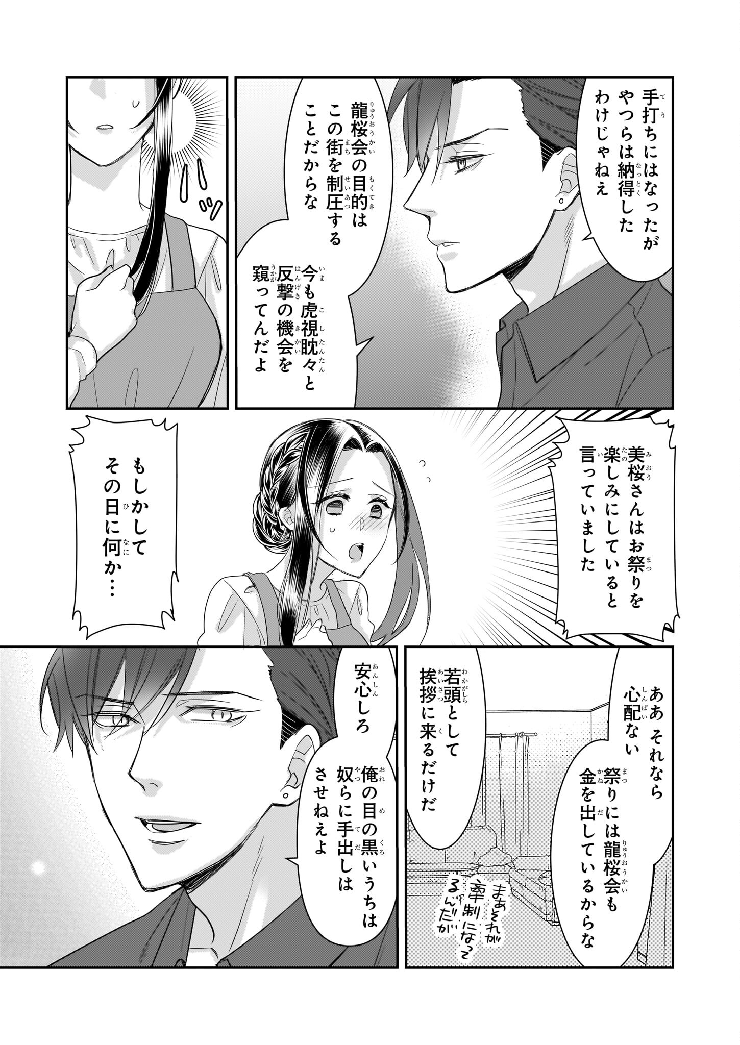 意地悪な母と姉に売られた私。何故か若頭に溺愛されてます 第7話 - Page 28