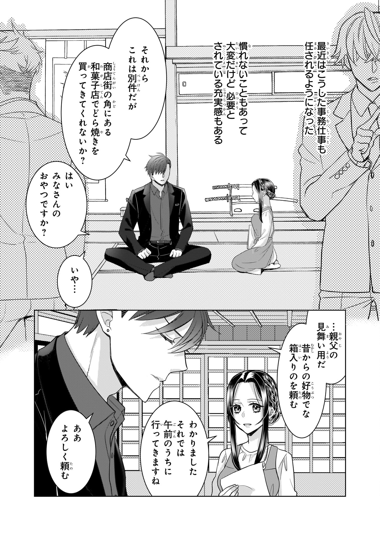 意地悪な母と姉に売られた私。何故か若頭に溺愛されてます 第7話 - Page 6