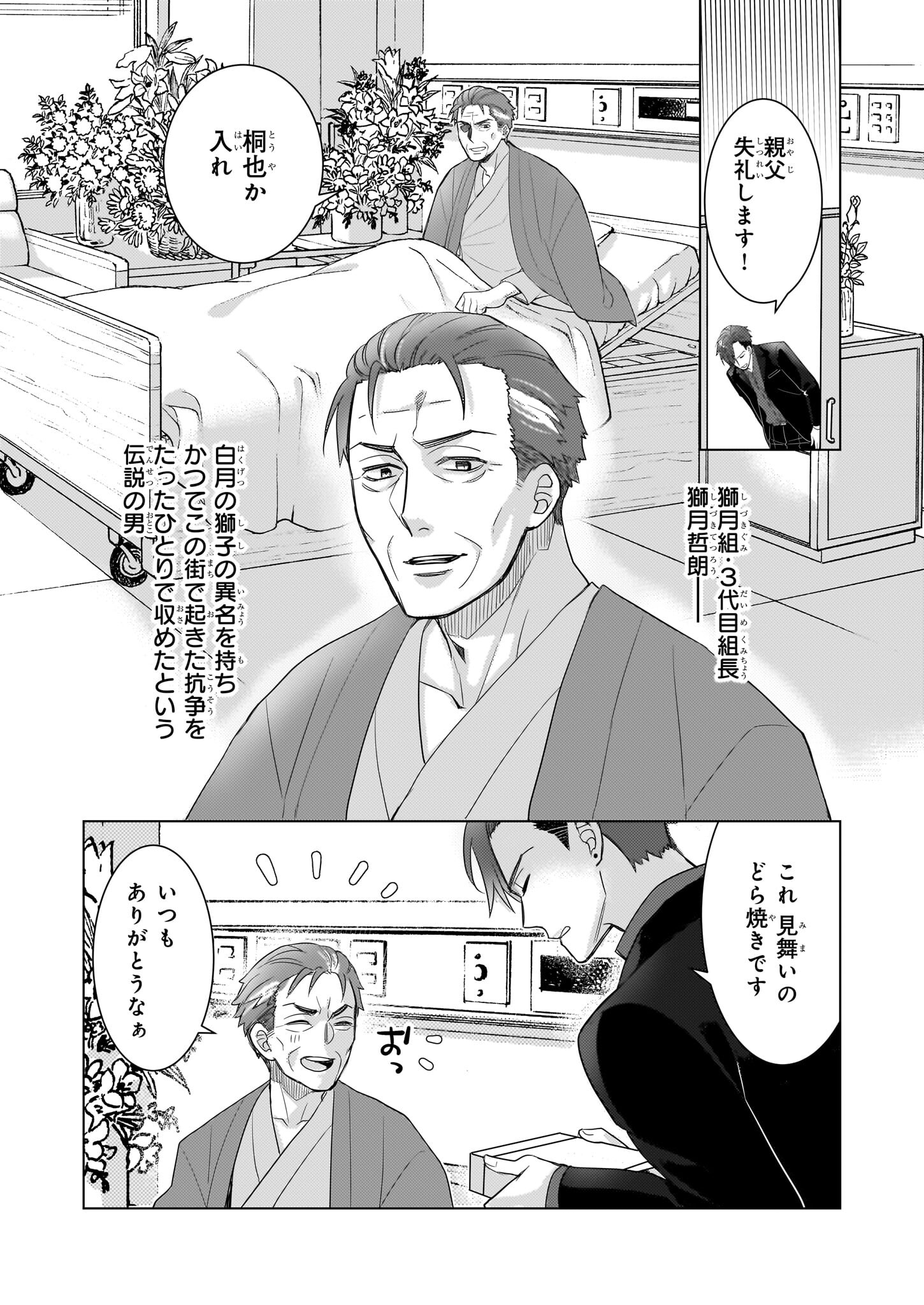 意地悪な母と姉に売られた私。何故か若頭に溺愛されてます 第7話 - Page 9