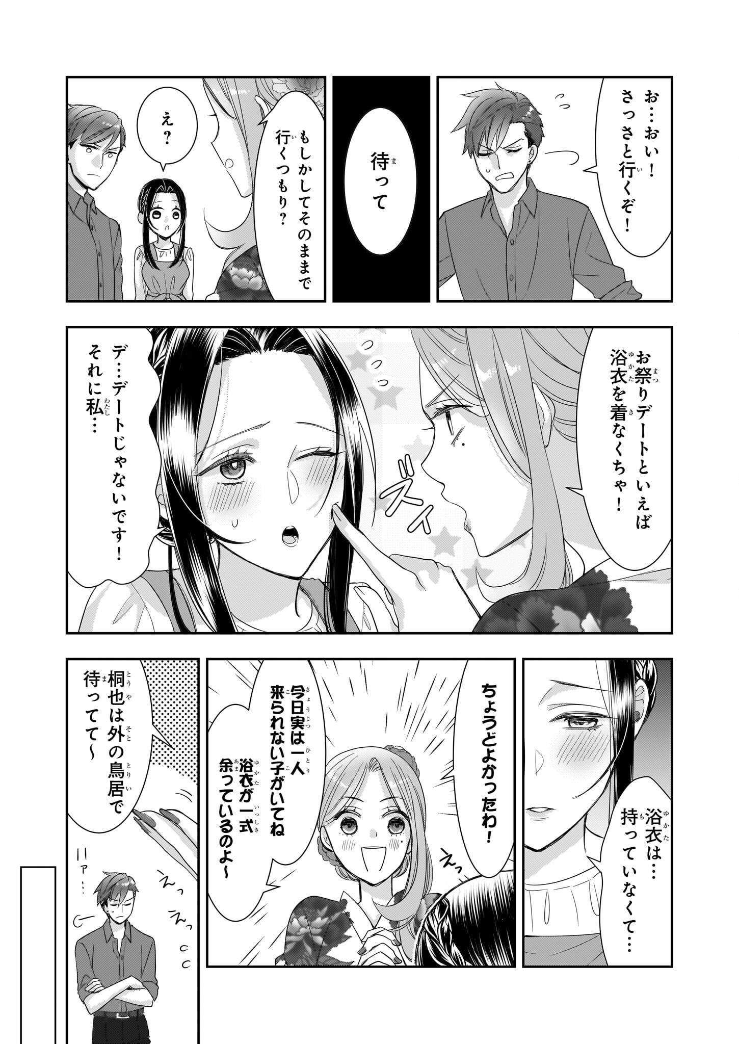 意地悪な母と姉に売られた私。何故か若頭に溺愛されてます 第8.1話 - Page 13