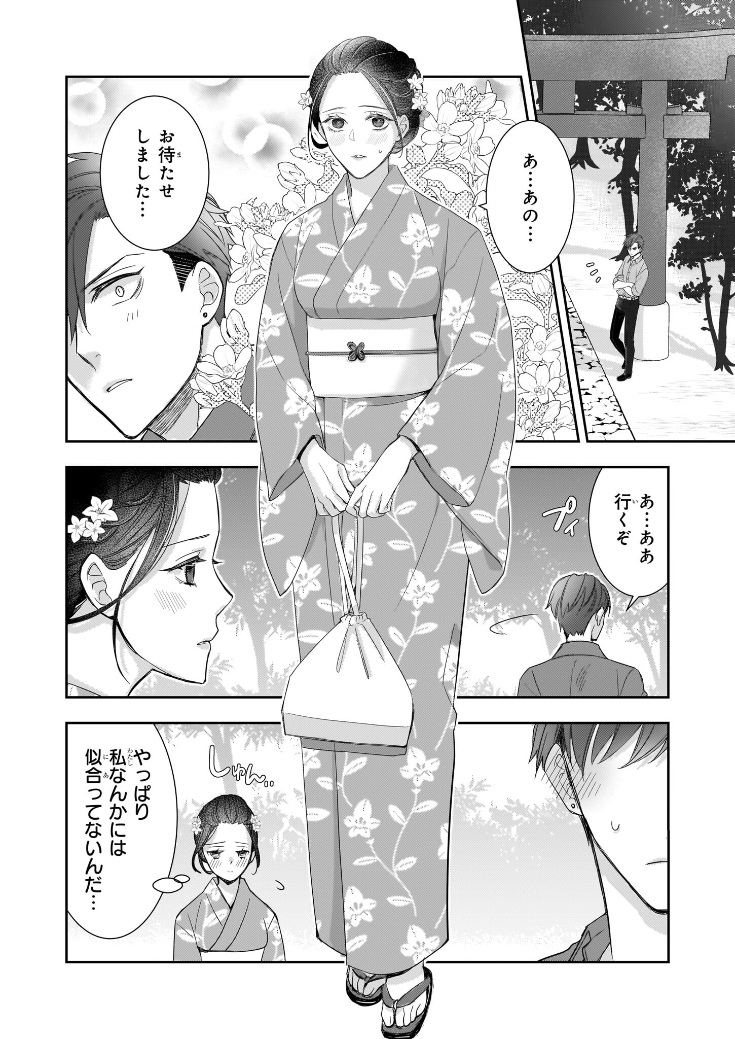 意地悪な母と姉に売られた私。何故か若頭に溺愛されてます 第8.1話 - Page 14