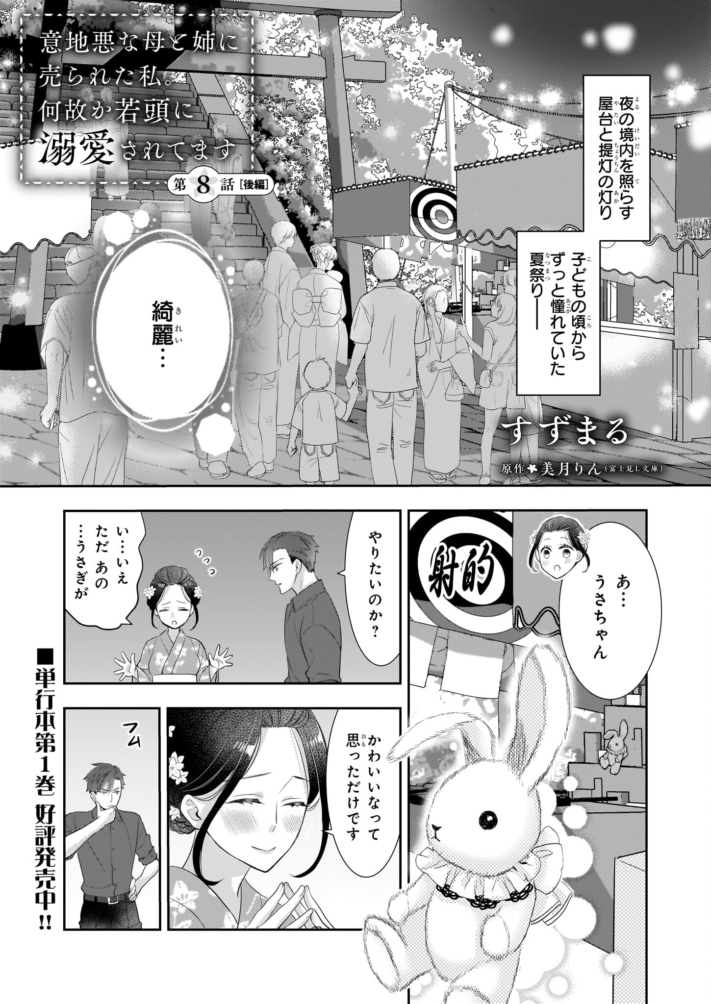 意地悪な母と姉に売られた私。何故か若頭に溺愛されてます 第8.2話 - Page 1