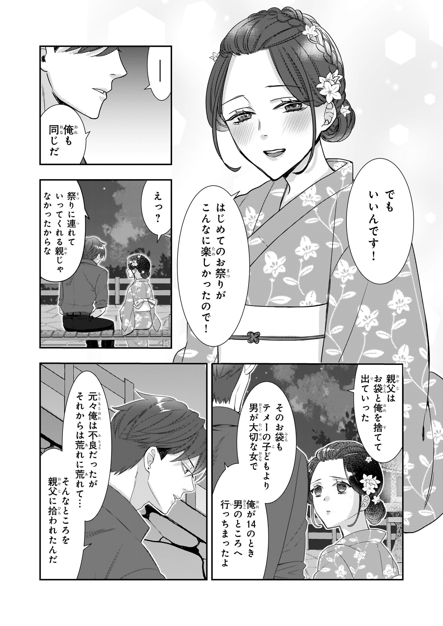 意地悪な母と姉に売られた私。何故か若頭に溺愛されてます 第8.2話 - Page 13