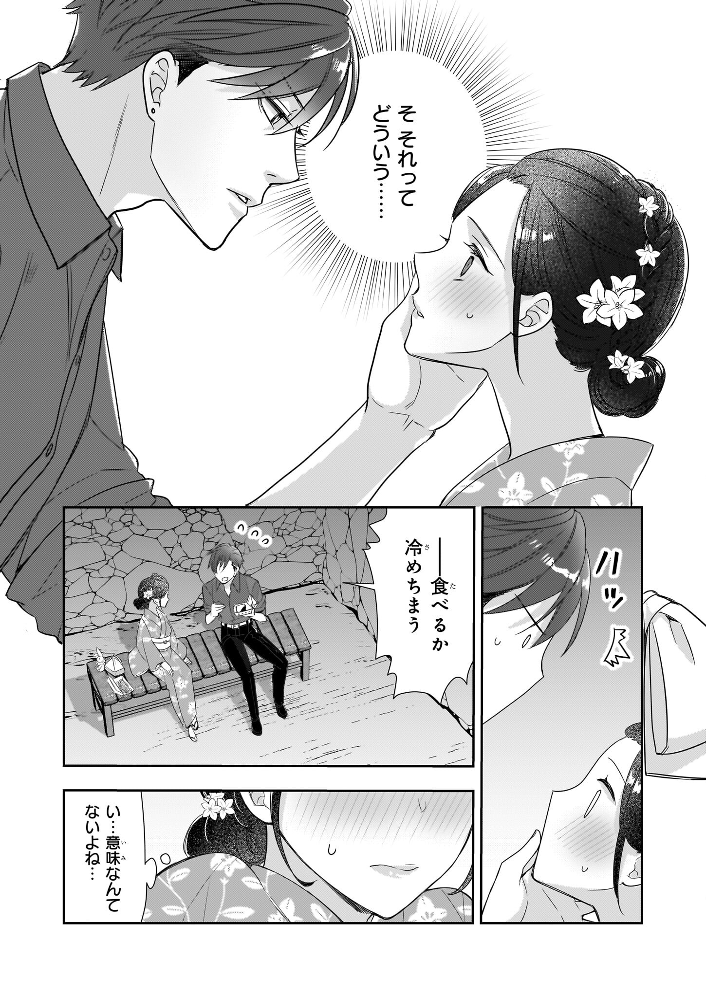 意地悪な母と姉に売られた私。何故か若頭に溺愛されてます 第8.2話 - Page 17