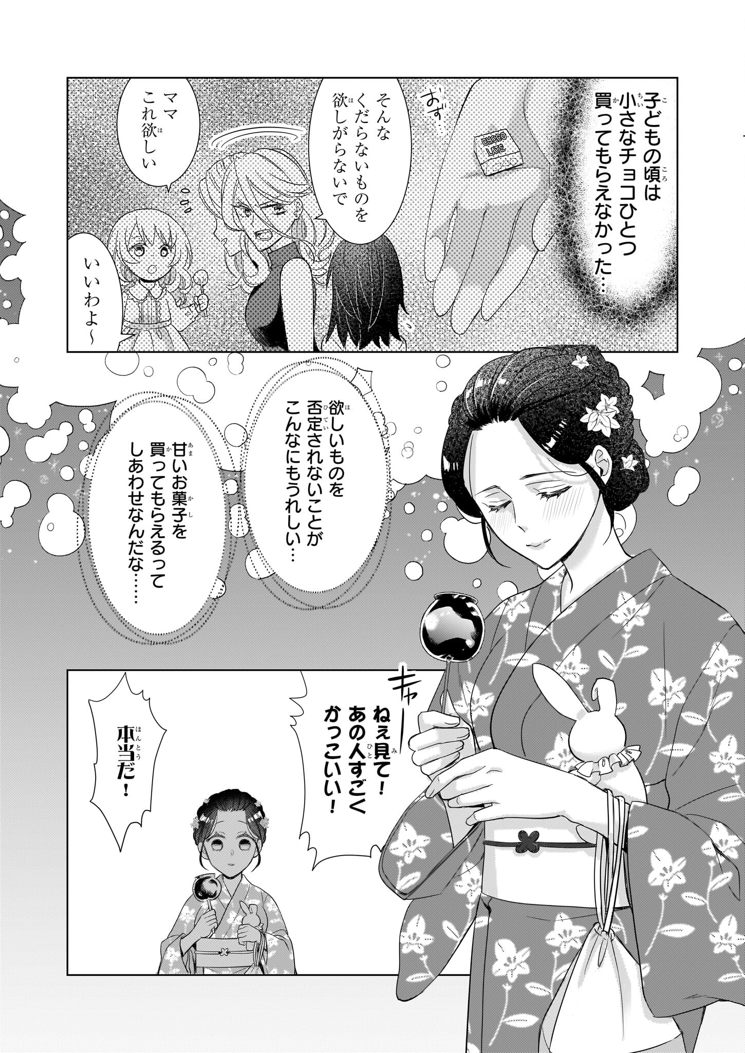 意地悪な母と姉に売られた私。何故か若頭に溺愛されてます 第8.2話 - Page 6