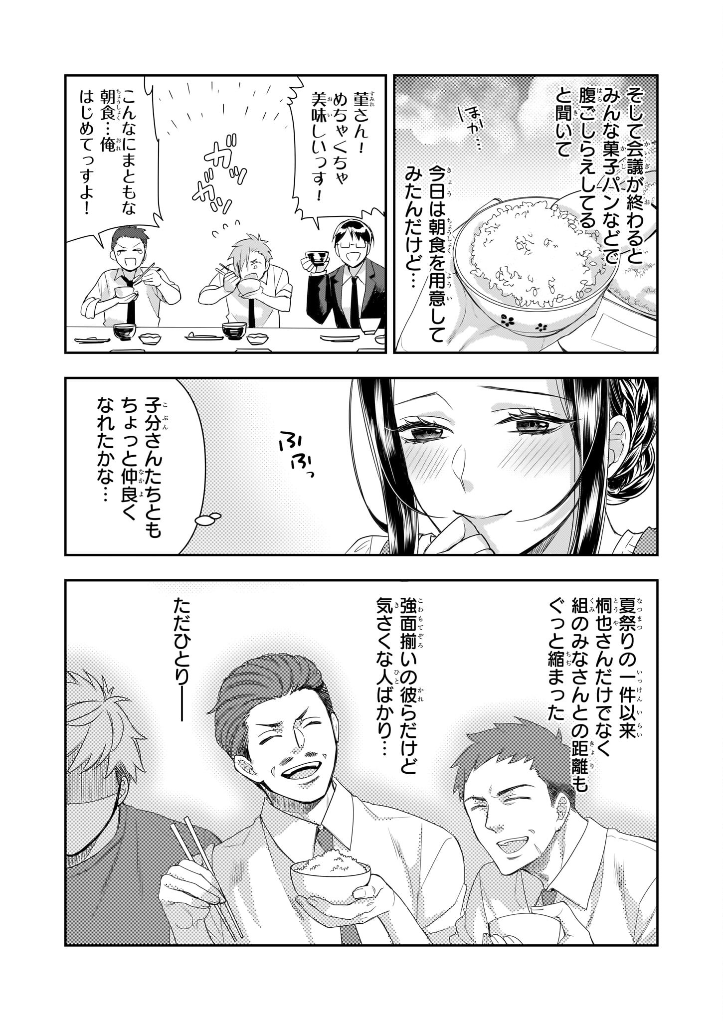 意地悪な母と姉に売られた私。何故か若頭に溺愛されてます 第9話 - Page 2