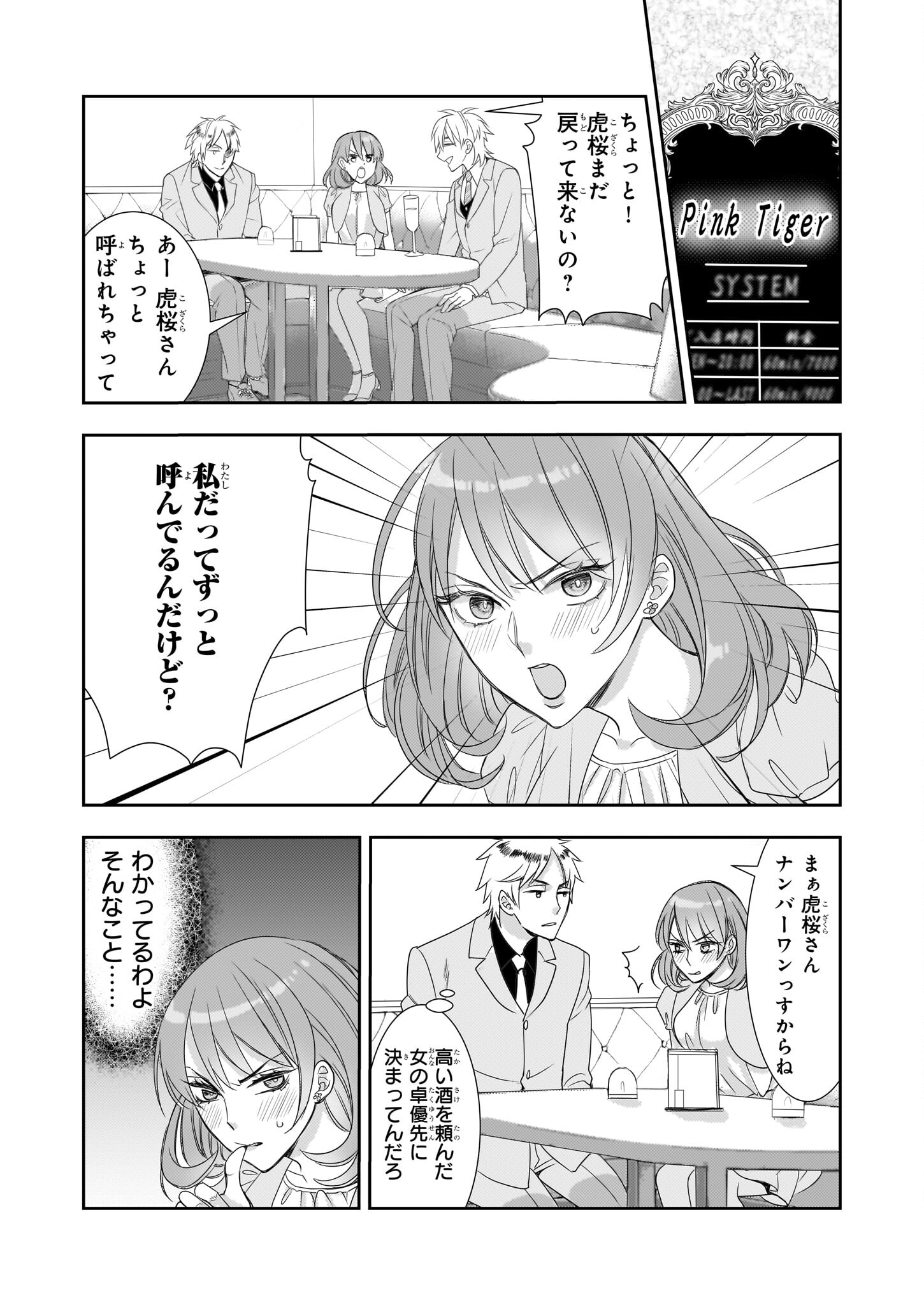 意地悪な母と姉に売られた私。何故か若頭に溺愛されてます 第9話 - Page 16