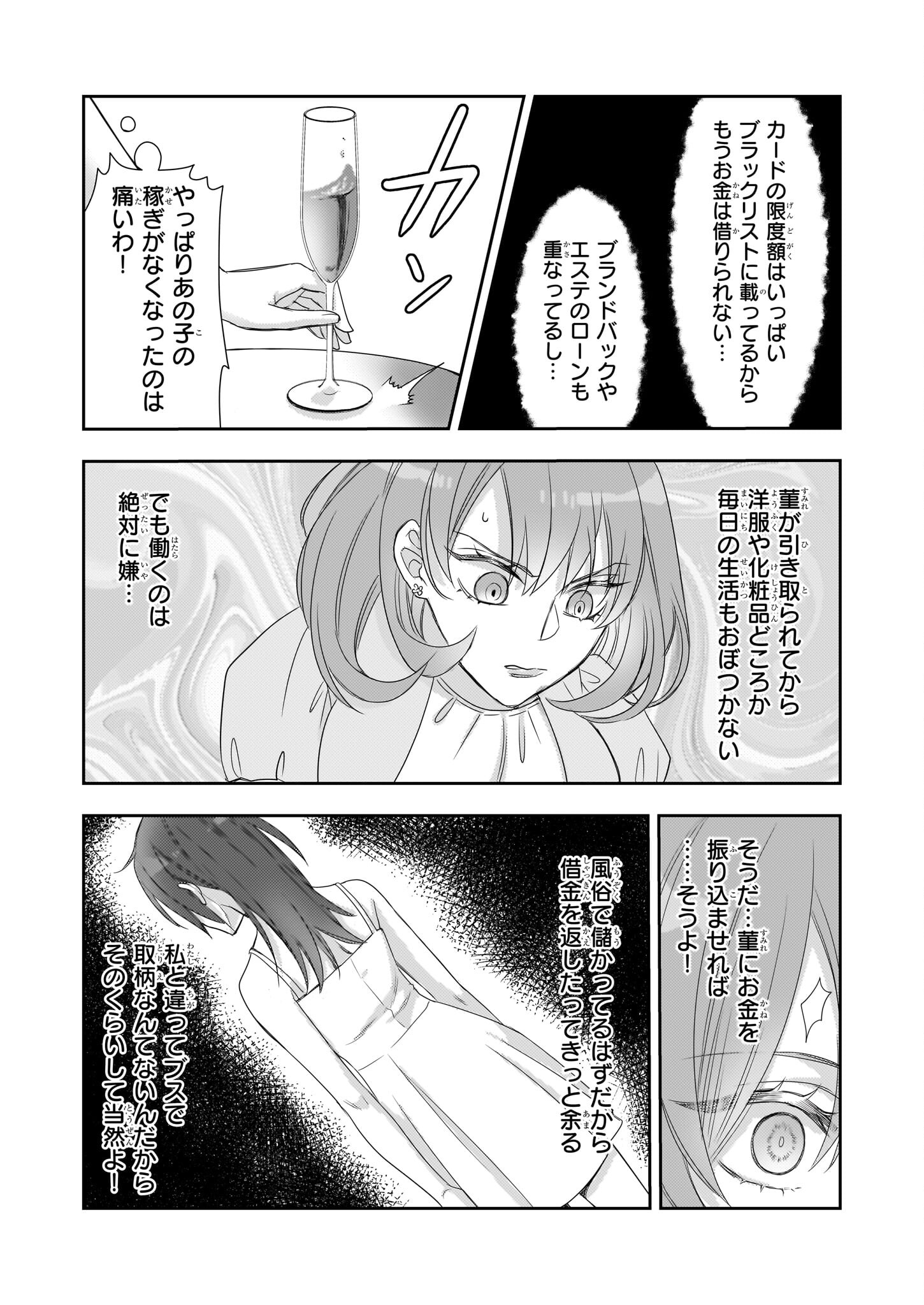 意地悪な母と姉に売られた私。何故か若頭に溺愛されてます 第9話 - Page 18