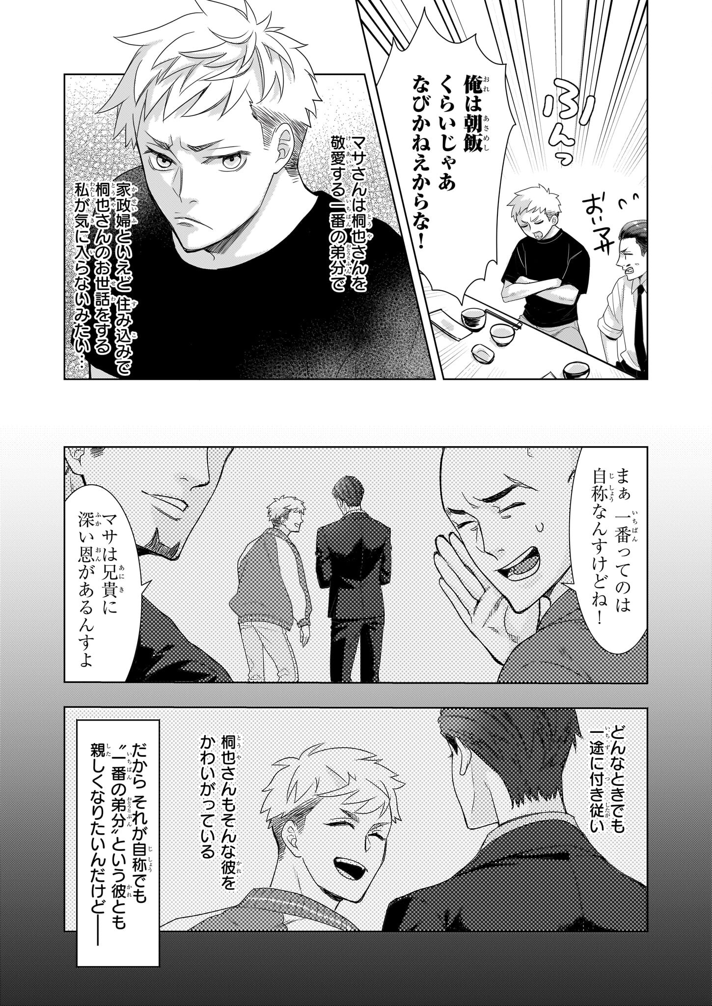 意地悪な母と姉に売られた私。何故か若頭に溺愛されてます 第9話 - Page 3