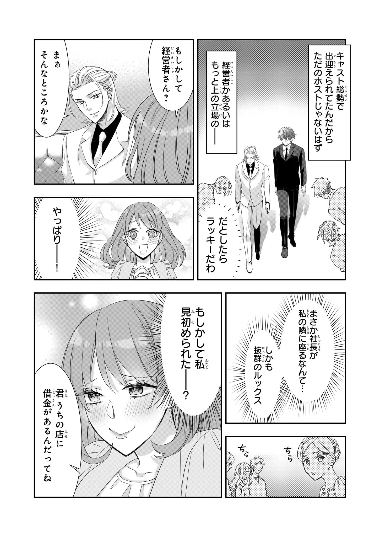 意地悪な母と姉に売られた私。何故か若頭に溺愛されてます 第9話 - Page 26