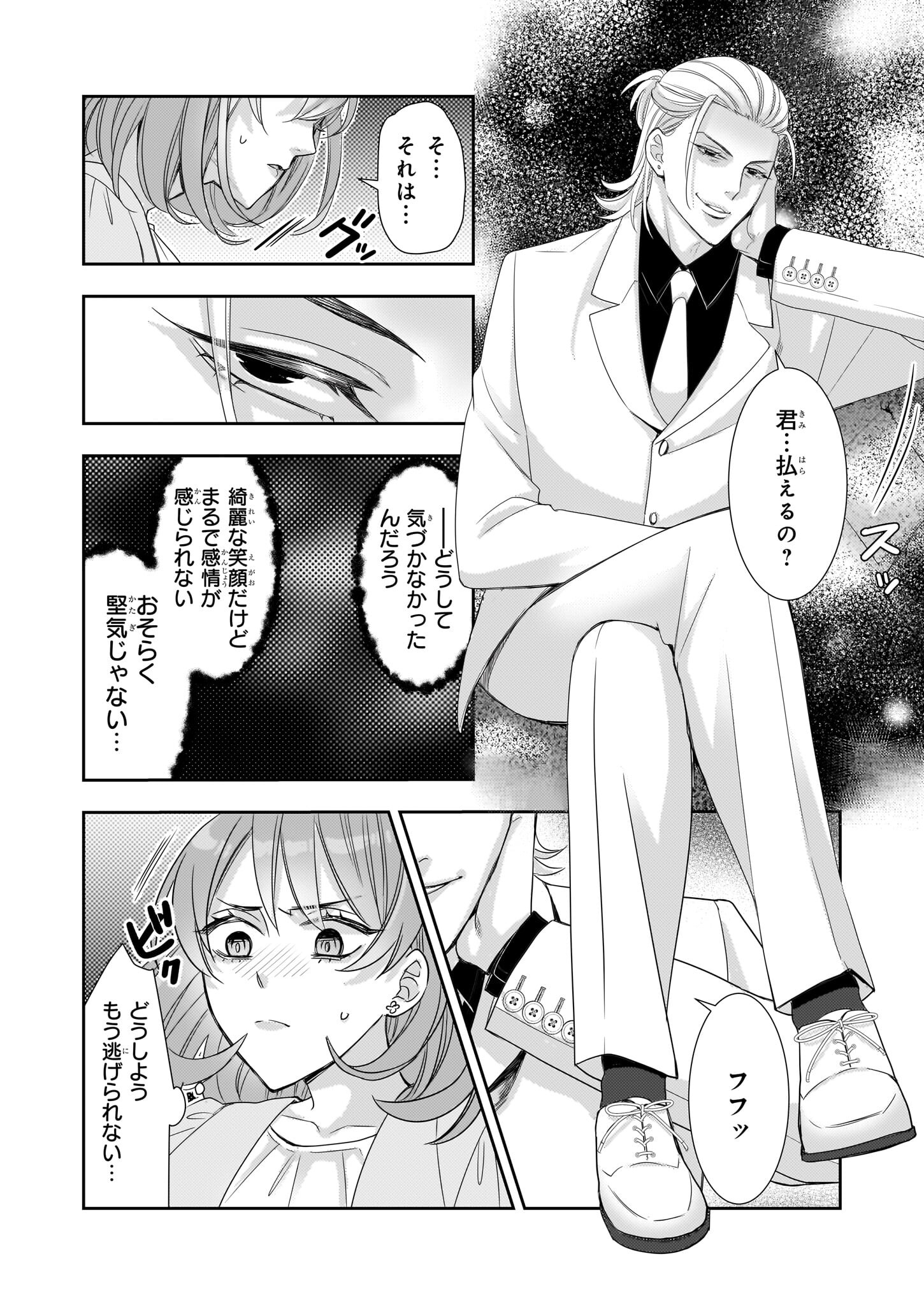 意地悪な母と姉に売られた私。何故か若頭に溺愛されてます 第9話 - Page 28