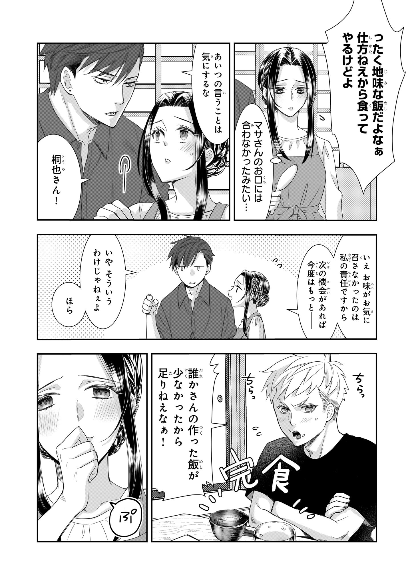 意地悪な母と姉に売られた私。何故か若頭に溺愛されてます 第9話 - Page 4