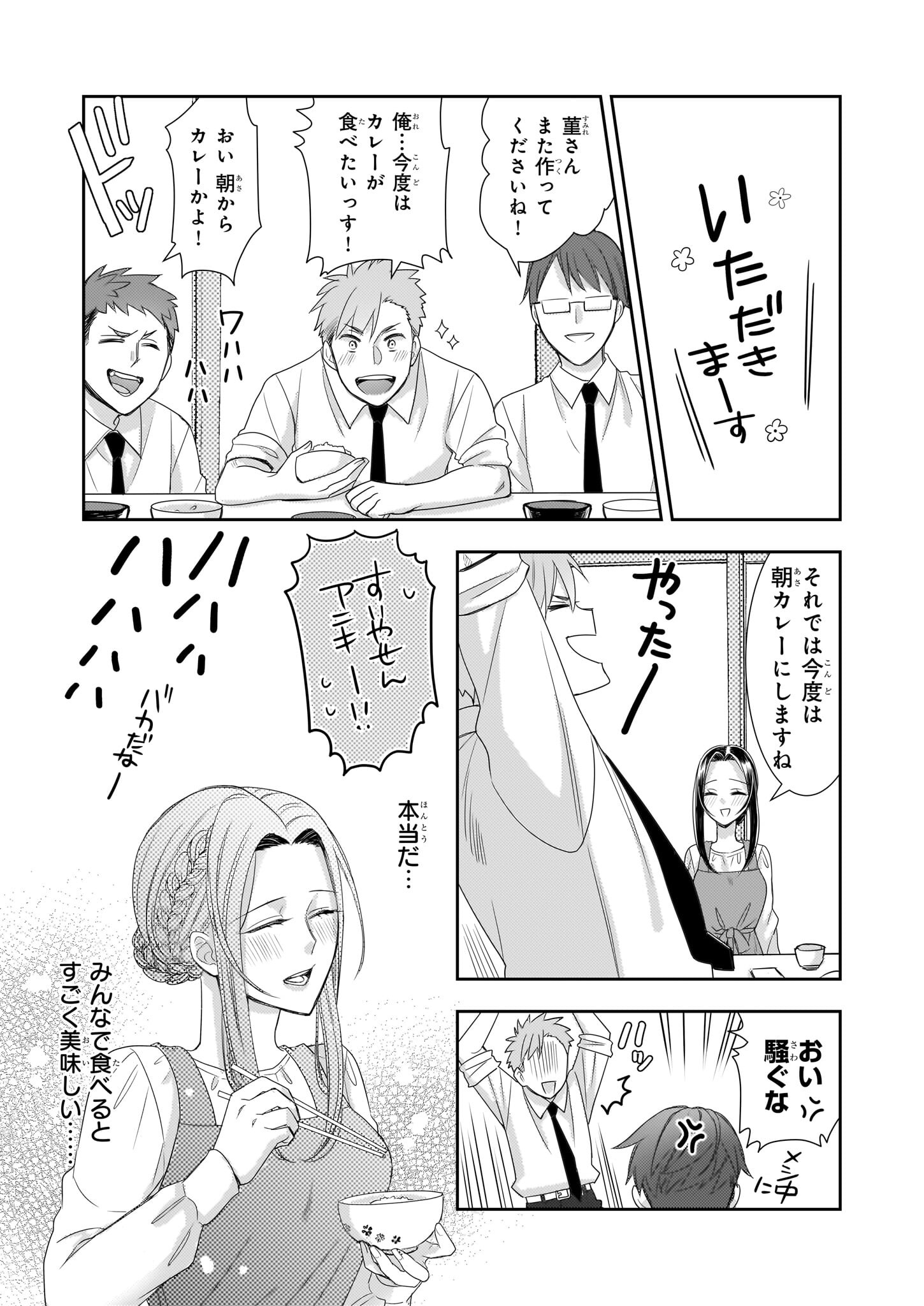 意地悪な母と姉に売られた私。何故か若頭に溺愛されてます 第9話 - Page 7