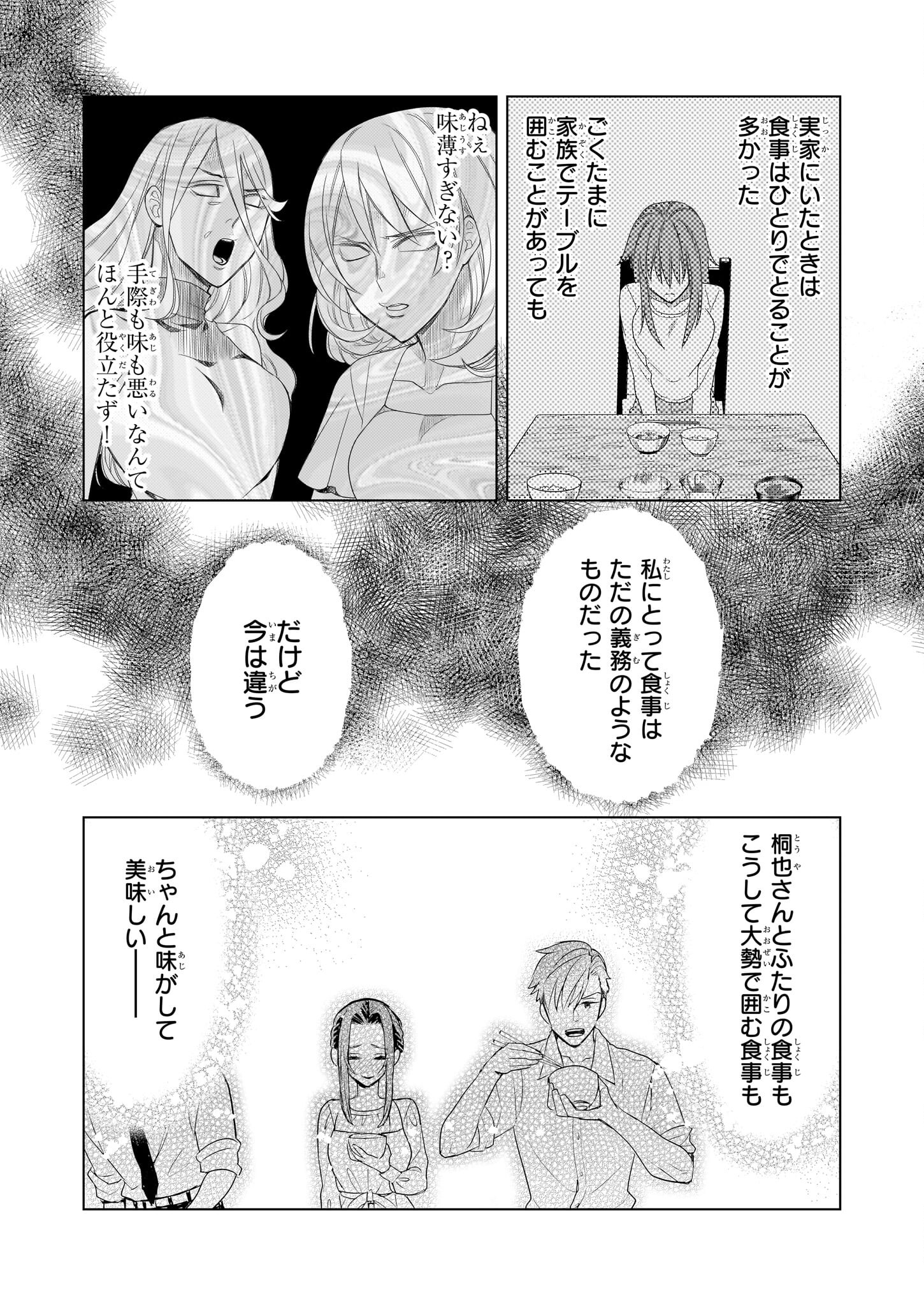 意地悪な母と姉に売られた私。何故か若頭に溺愛されてます 第9話 - Page 8