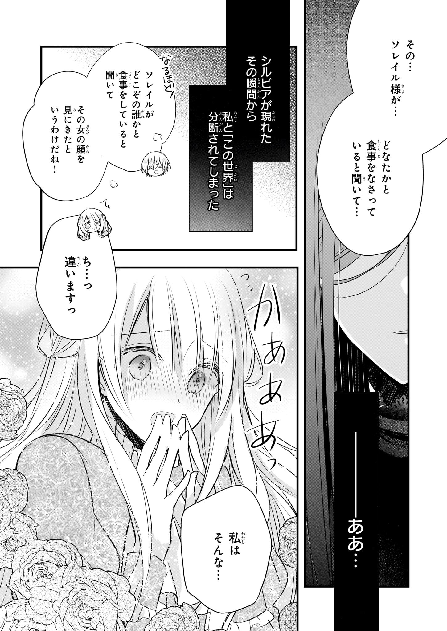 婚約者は、私の妹に恋をする 第18.2話 - Page 2