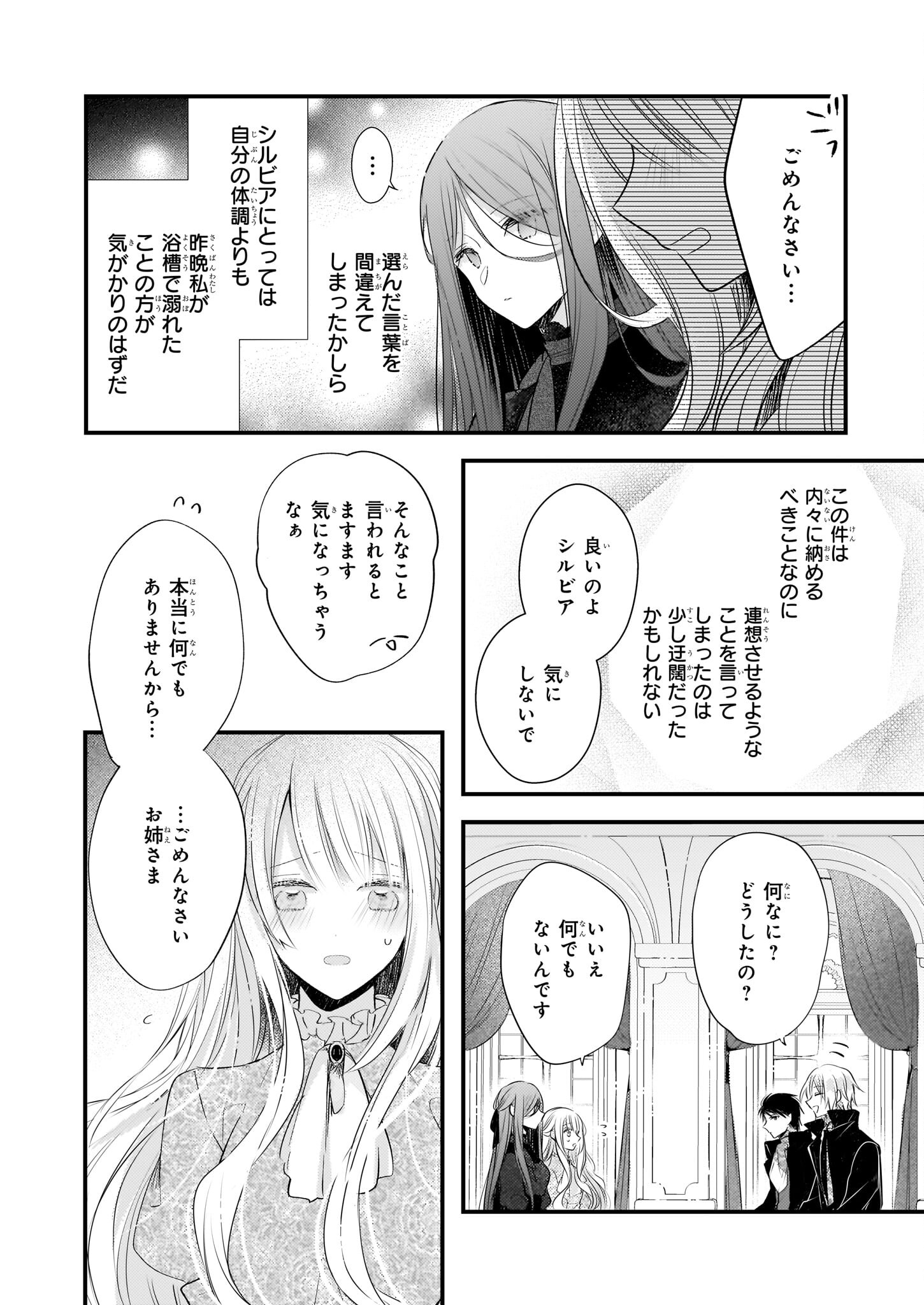 婚約者は、私の妹に恋をする 第18.2話 - Page 6