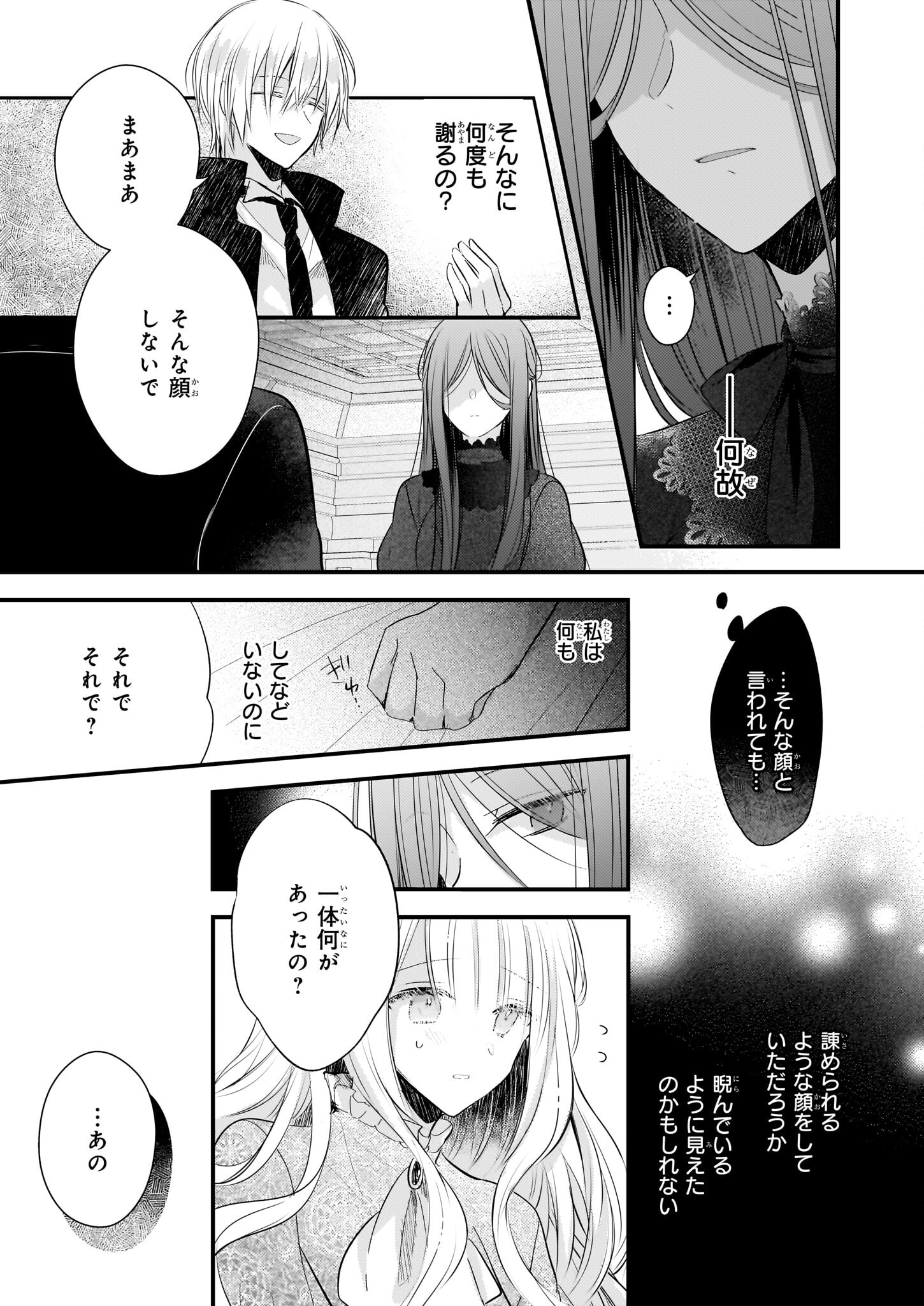 婚約者は、私の妹に恋をする 第18.2話 - Page 7