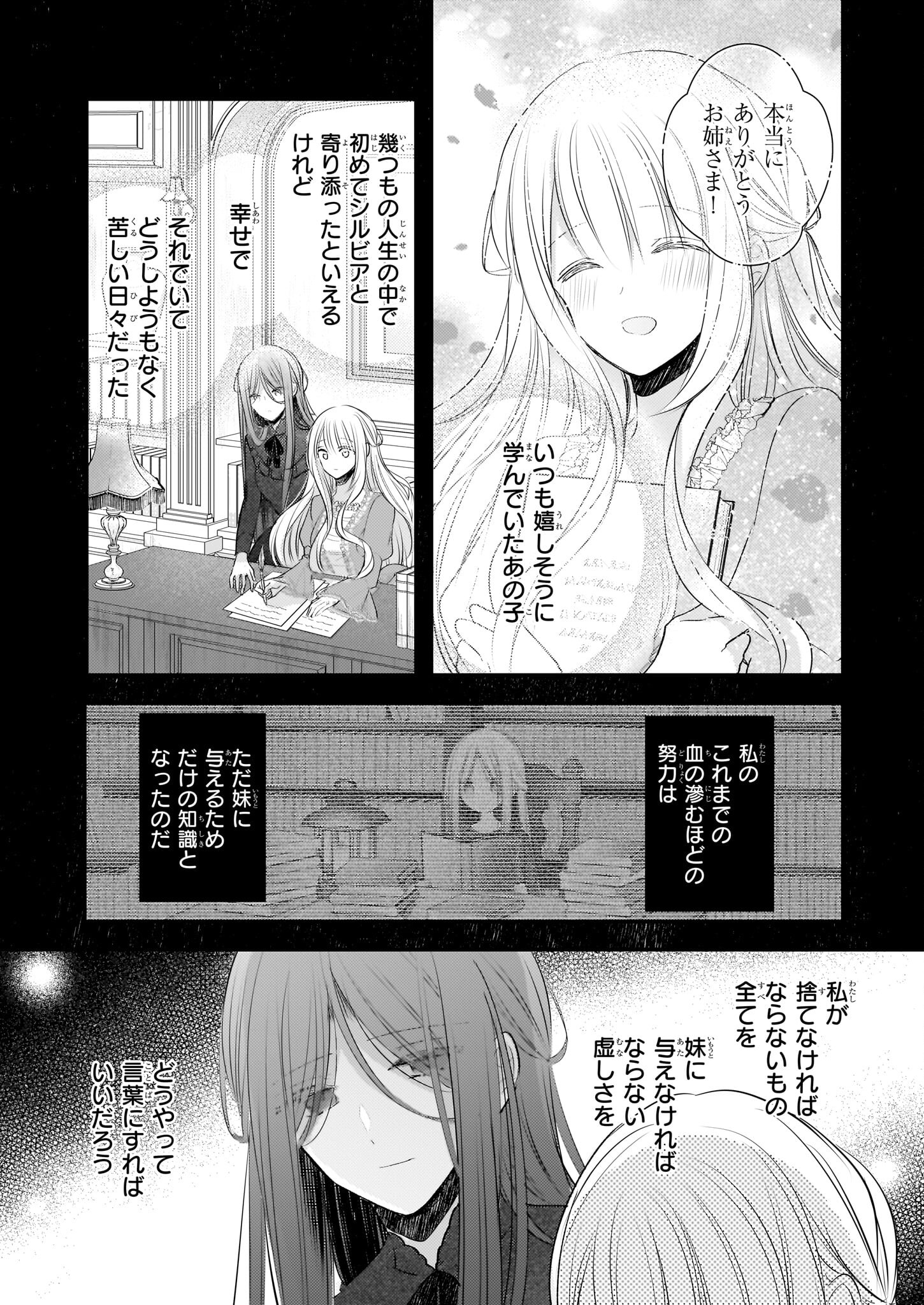 婚約者は、私の妹に恋をする 第19.1話 - Page 6