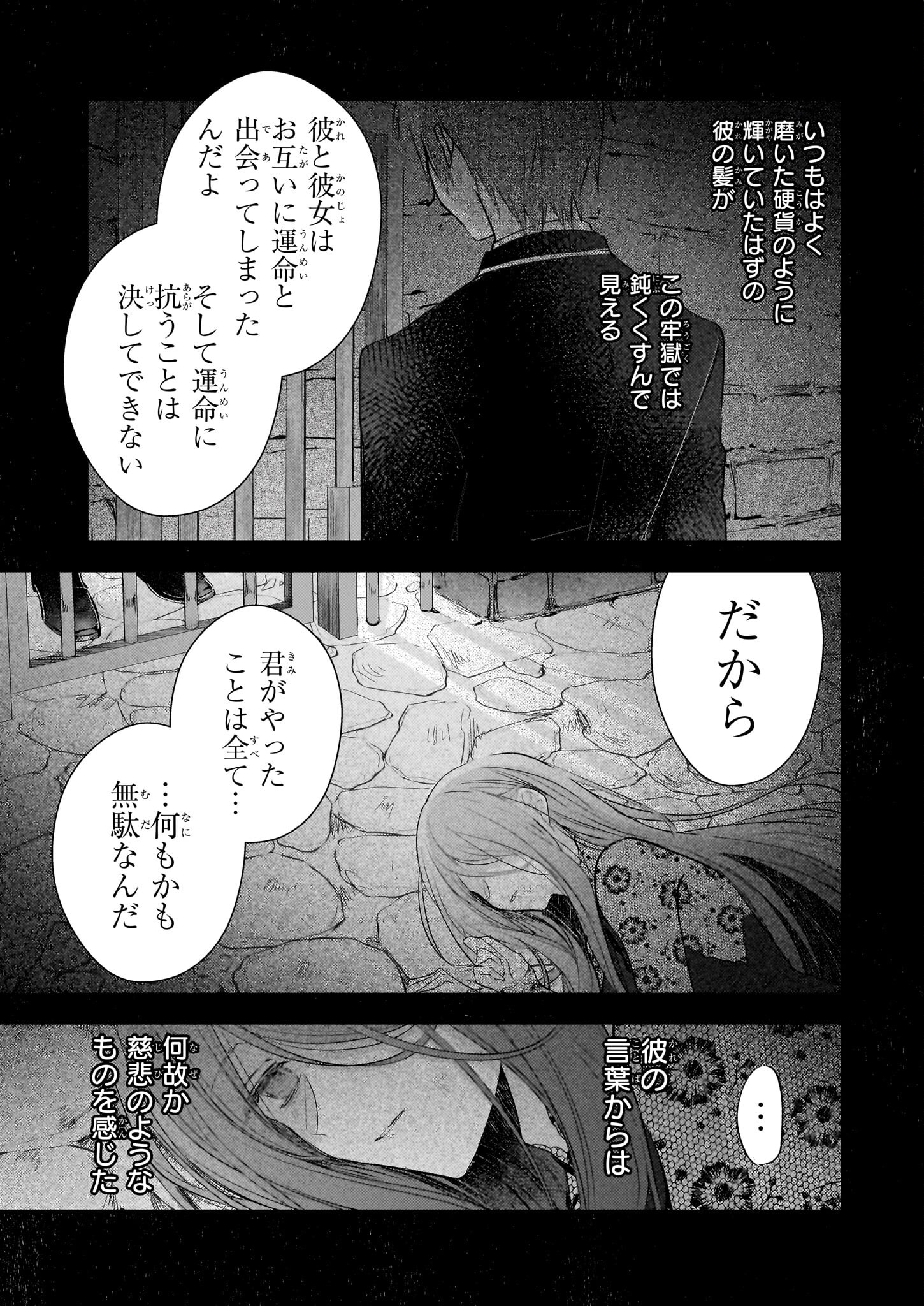 婚約者は、私の妹に恋をする 第19.2話 - Page 2