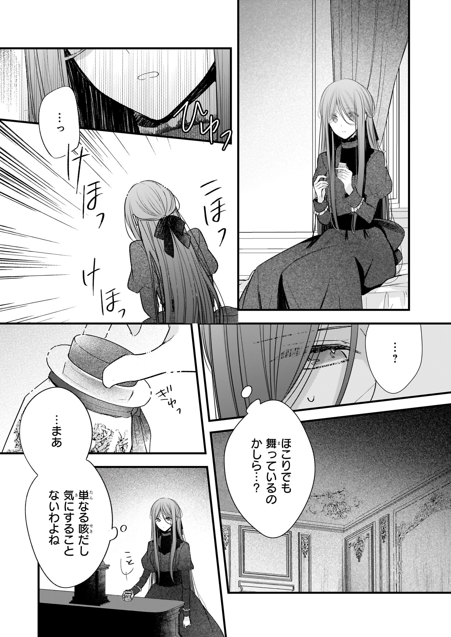 婚約者は、私の妹に恋をする 第20話 - Page 11