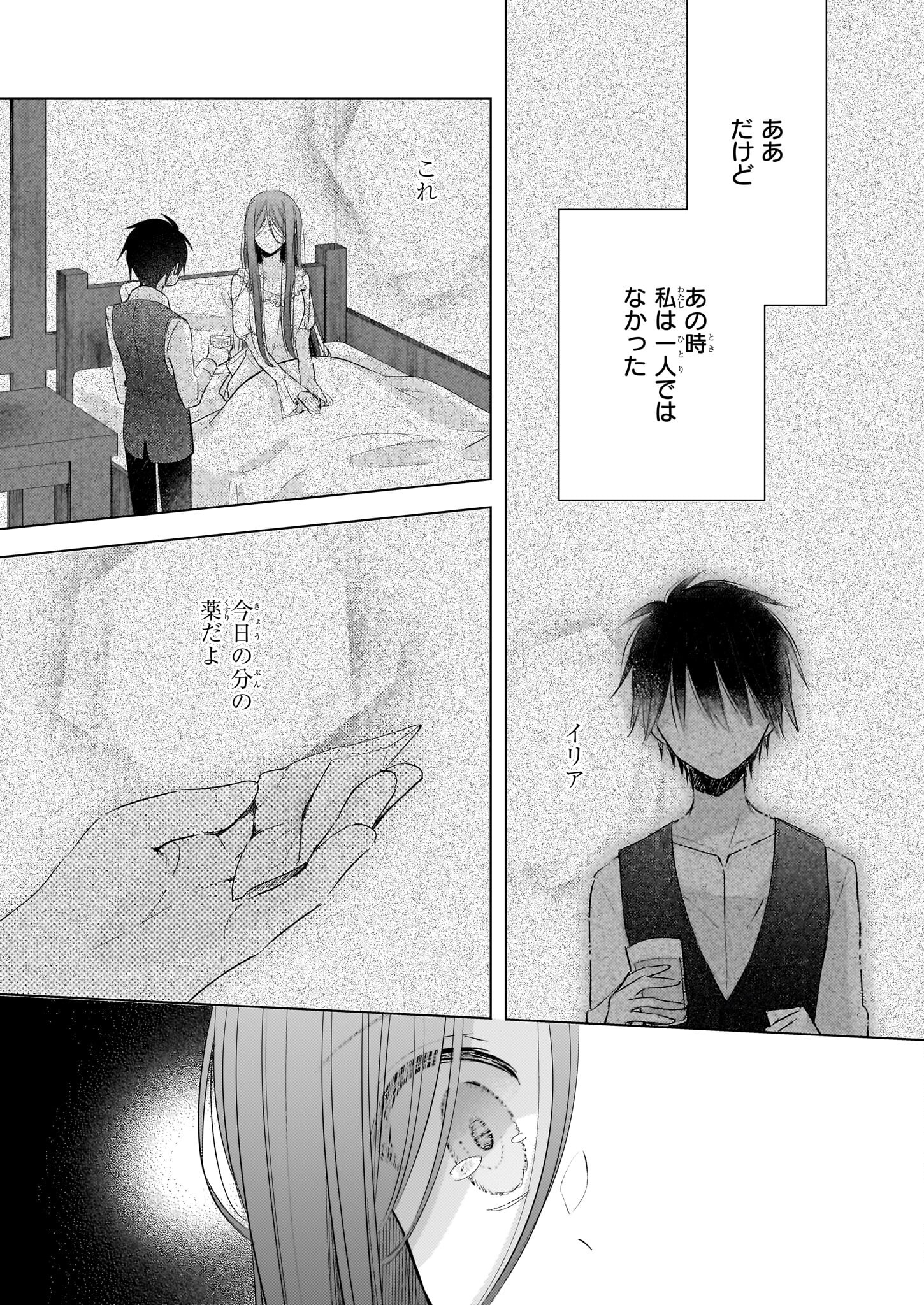 婚約者は、私の妹に恋をする 第20話 - Page 13