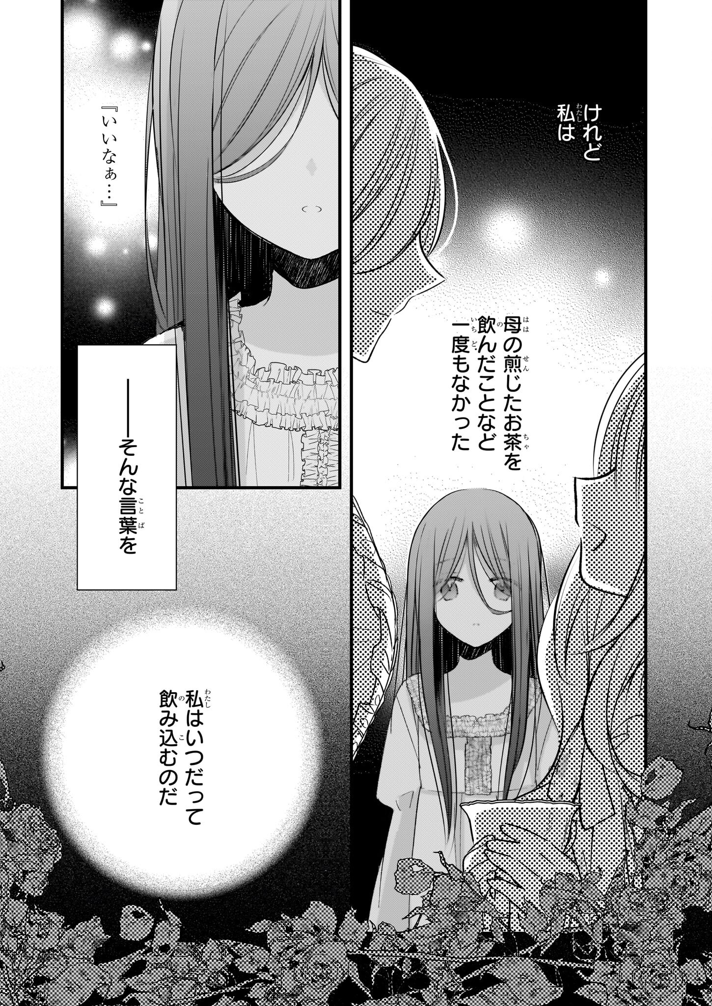 婚約者は、私の妹に恋をする 第20話 - Page 7