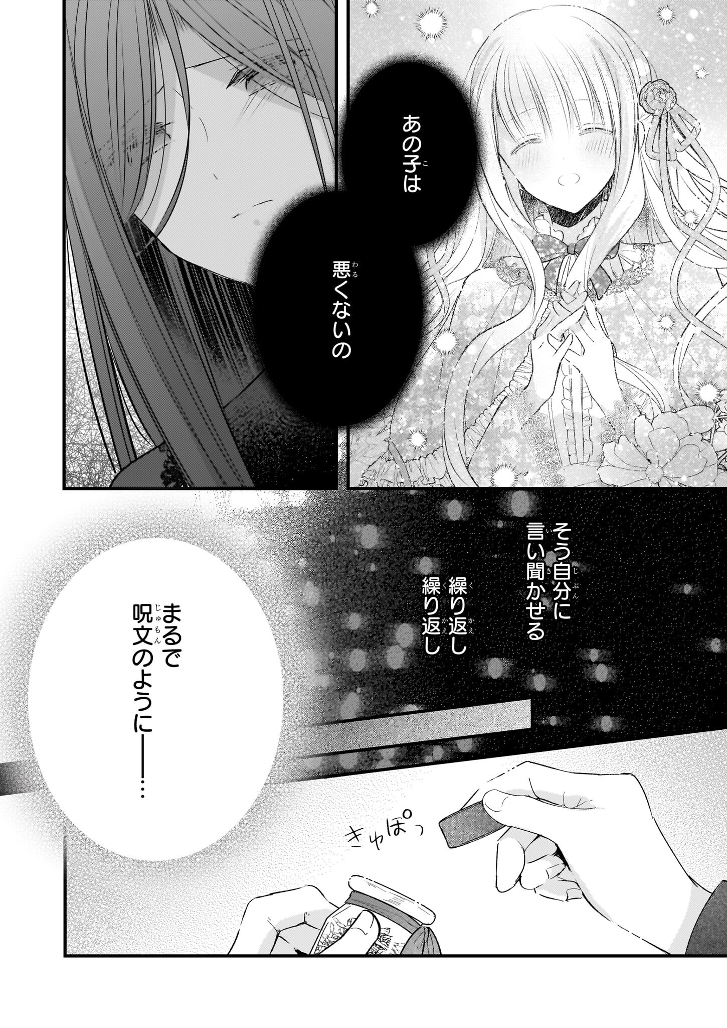 婚約者は、私の妹に恋をする 第20話 - Page 9