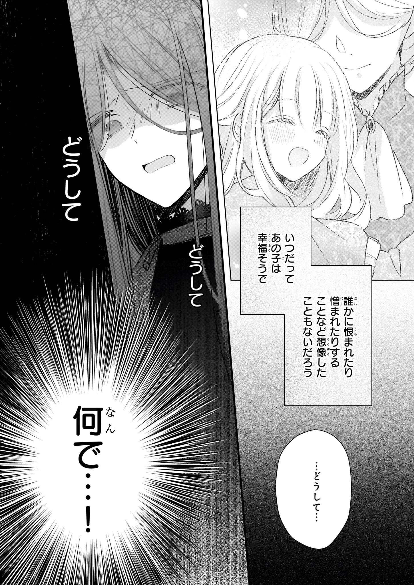 婚約者は、私の妹に恋をする 第21.1話 - Page 11