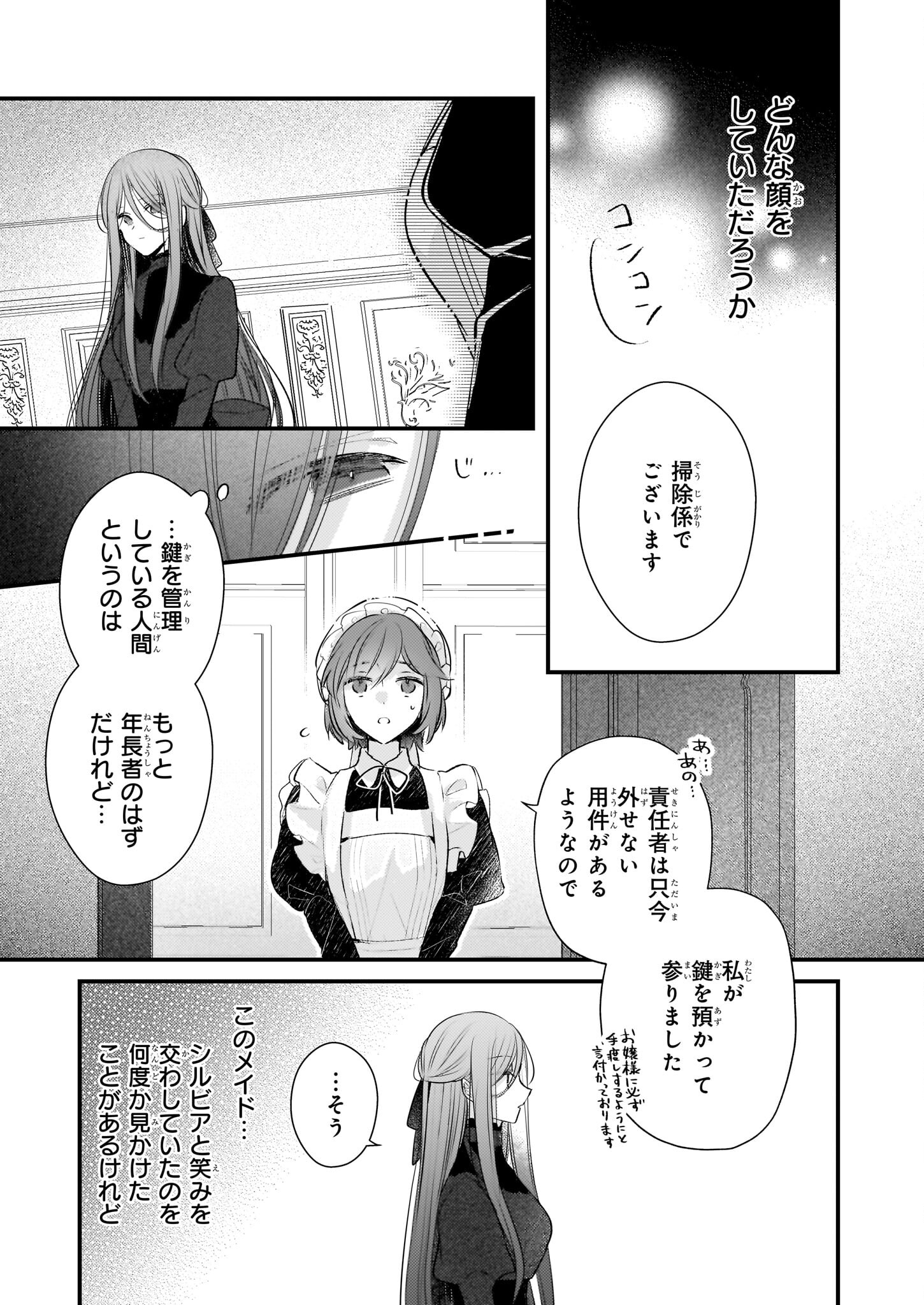 婚約者は、私の妹に恋をする 第21.1話 - Page 3