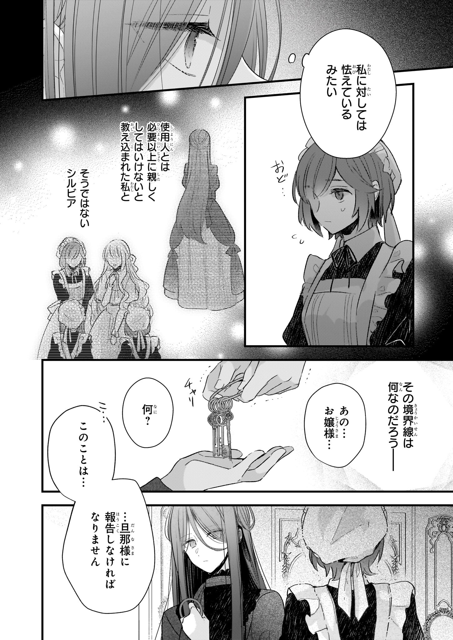 婚約者は、私の妹に恋をする 第21.1話 - Page 4