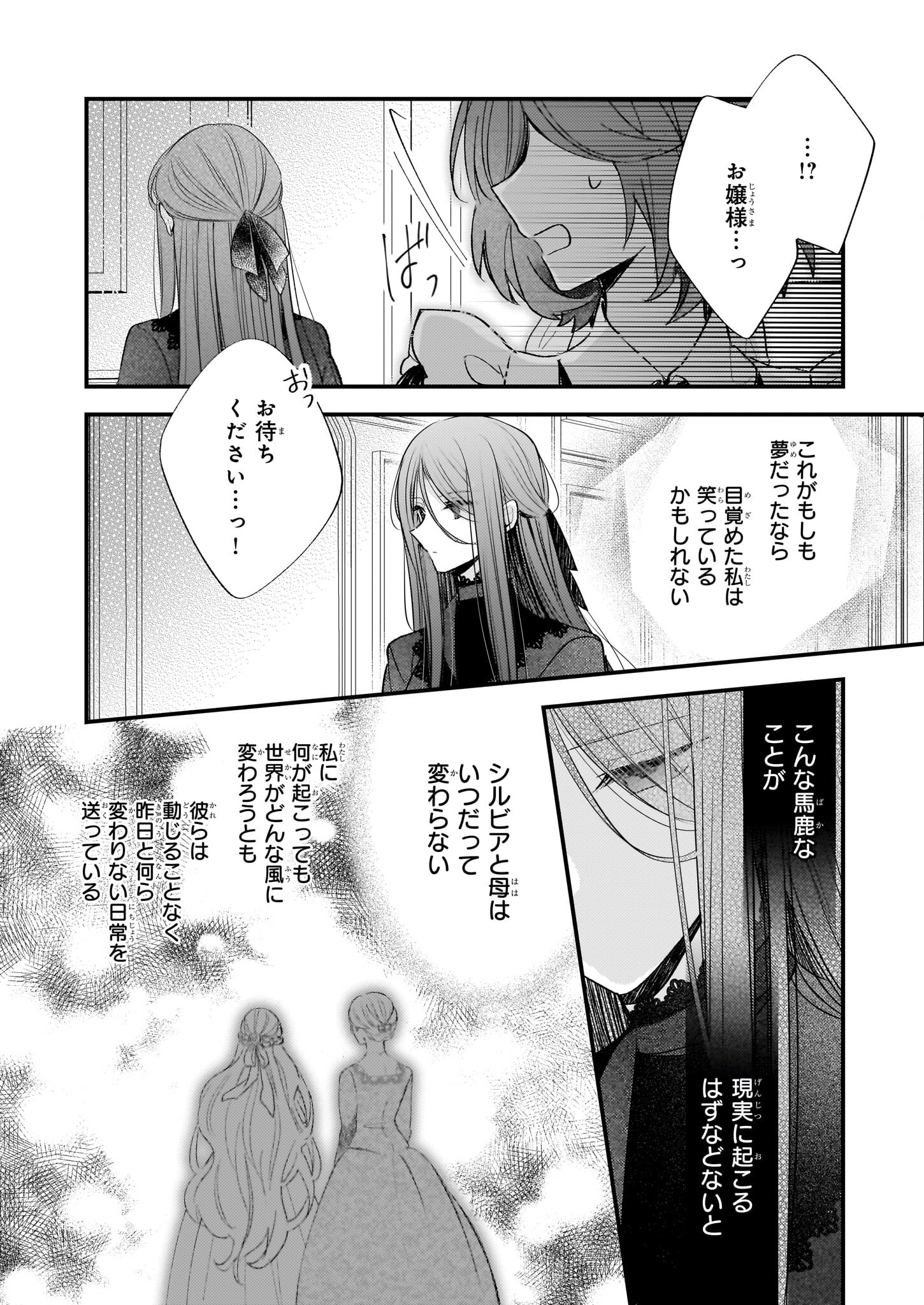 婚約者は、私の妹に恋をする 第21.1話 - Page 6