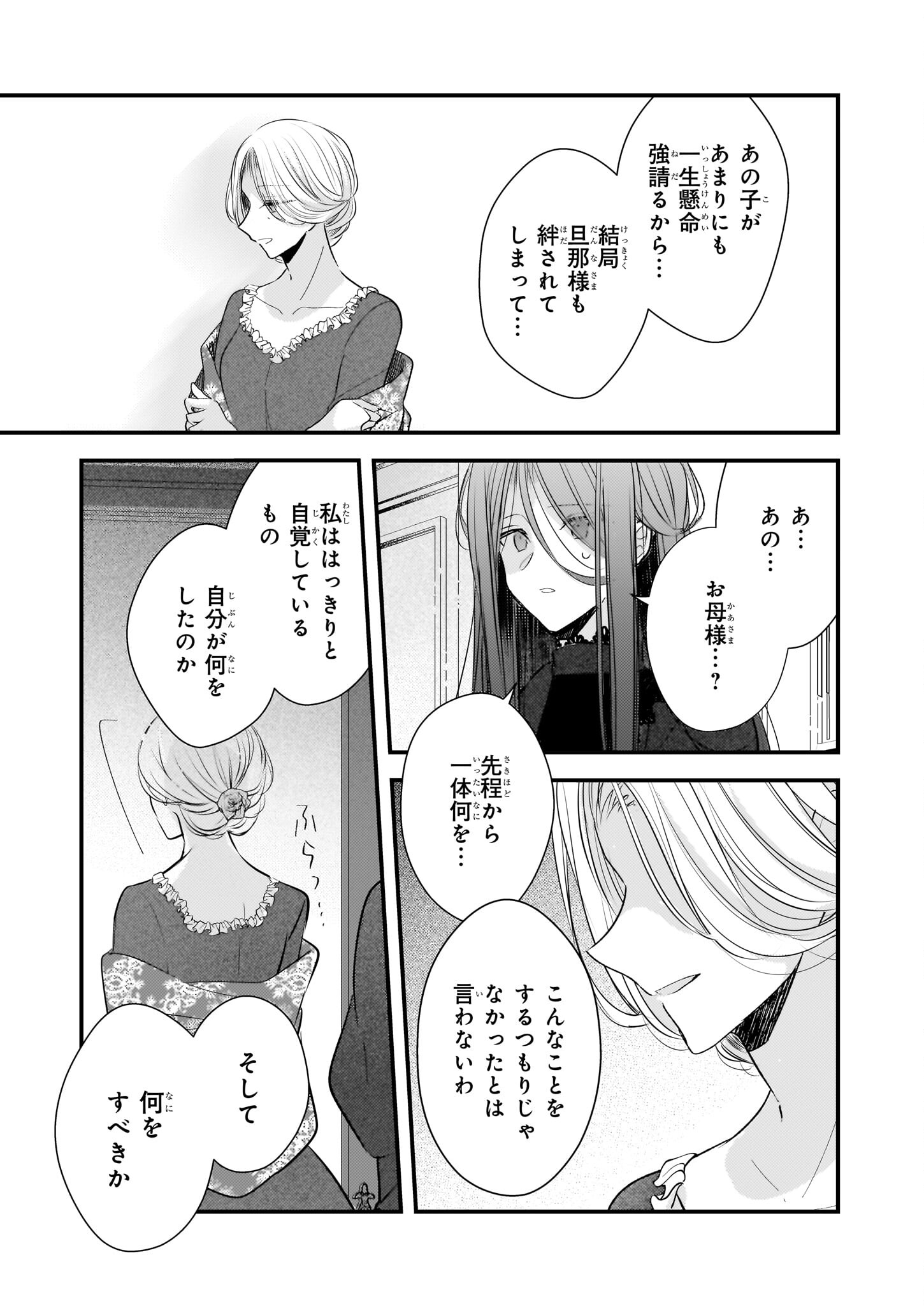 婚約者は、私の妹に恋をする 第21.2話 - Page 11