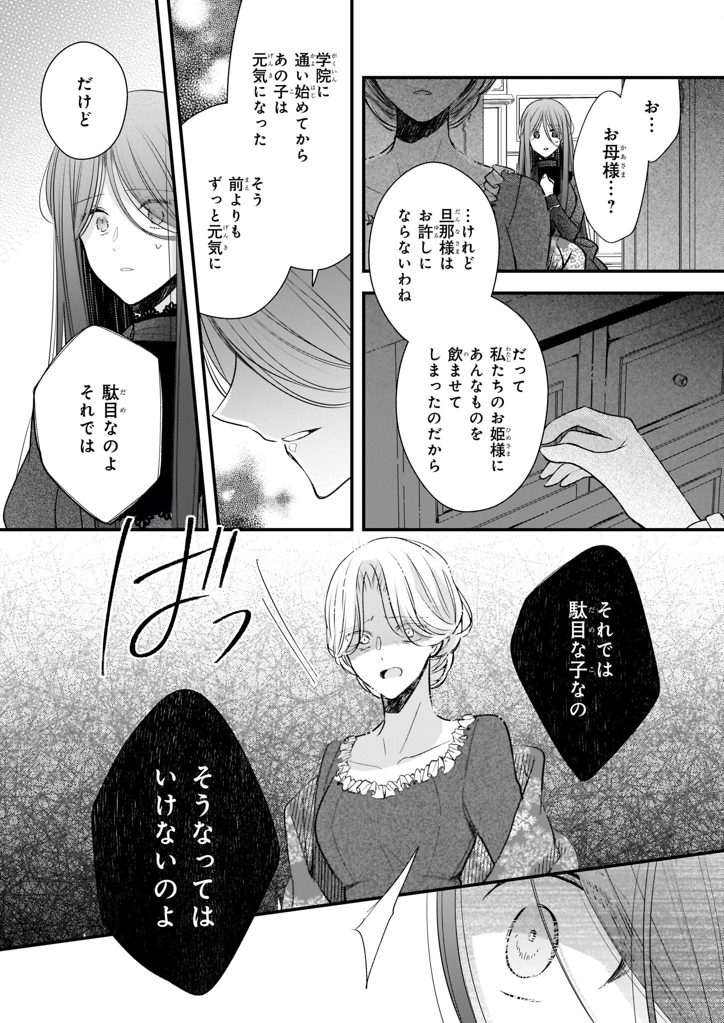 婚約者は、私の妹に恋をする 第21.2話 - Page 12