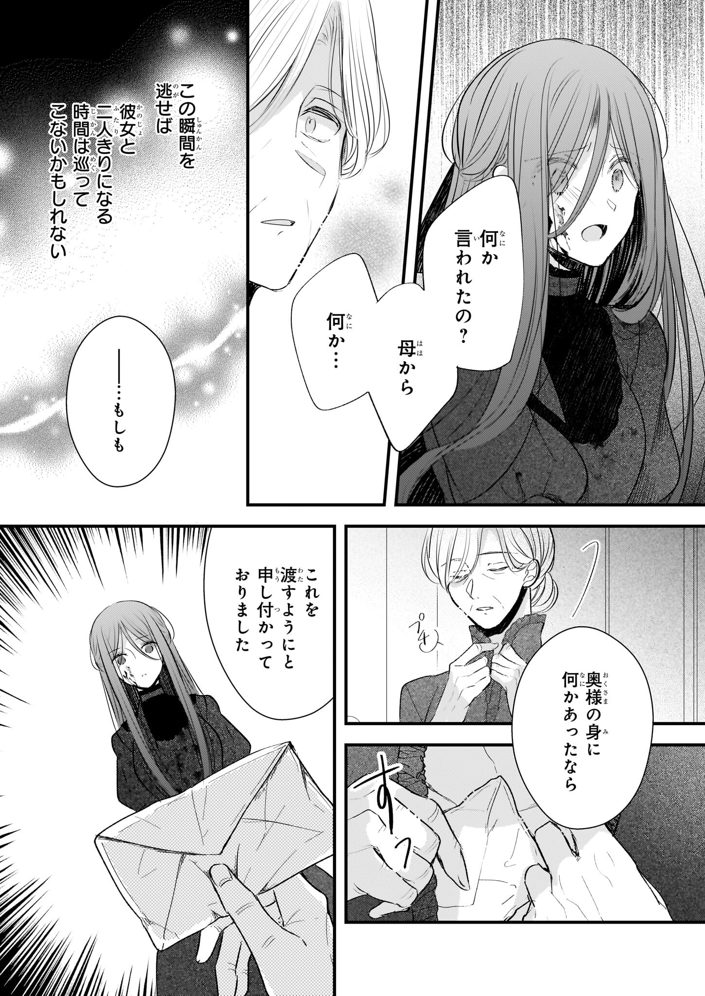 婚約者は、私の妹に恋をする 第22.2話 - Page 5